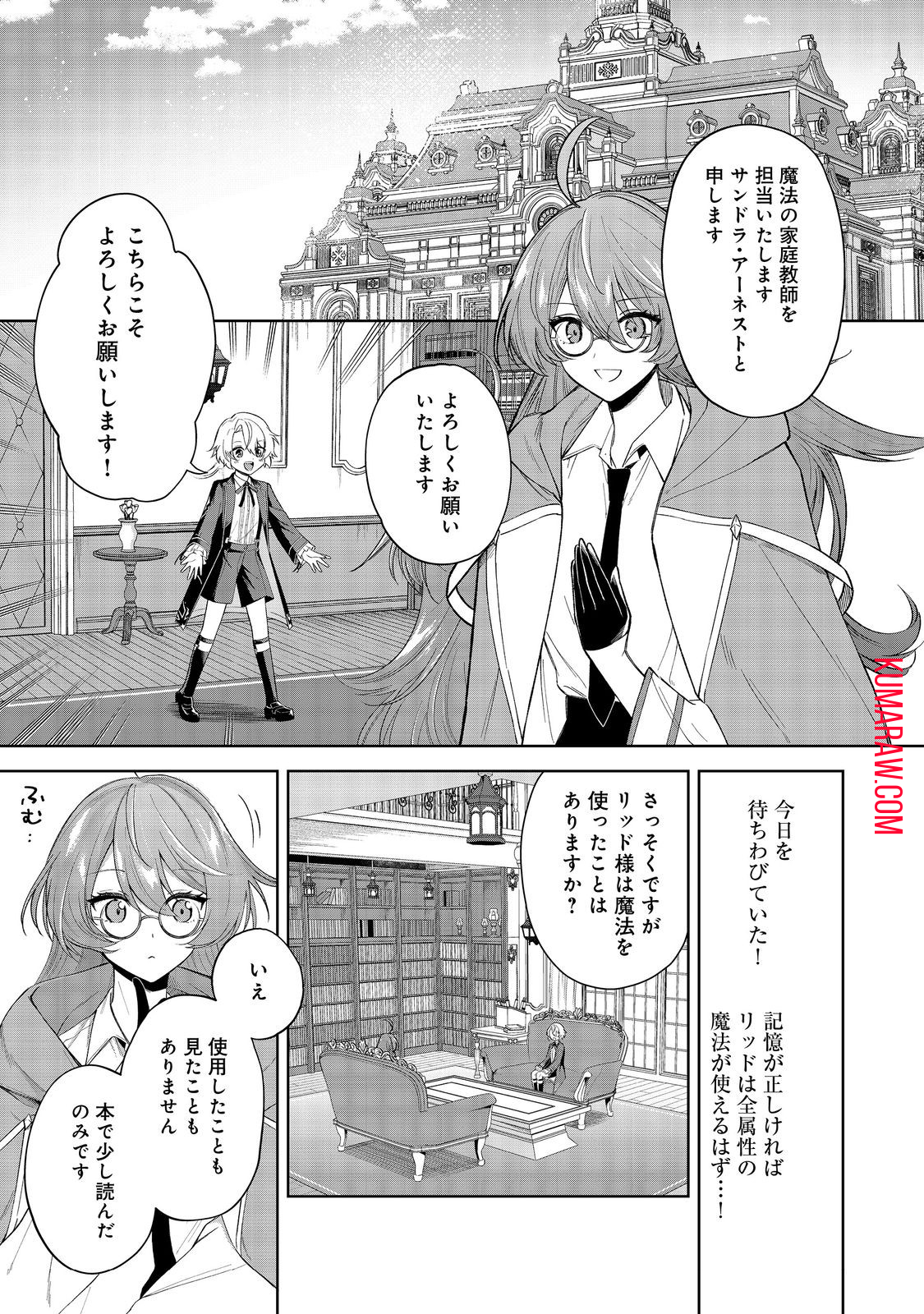 やり込んだ乙女ゲームの悪役モブですが、断罪は嫌なので真っ当に生きます@COMIC 第3話 - Page 1