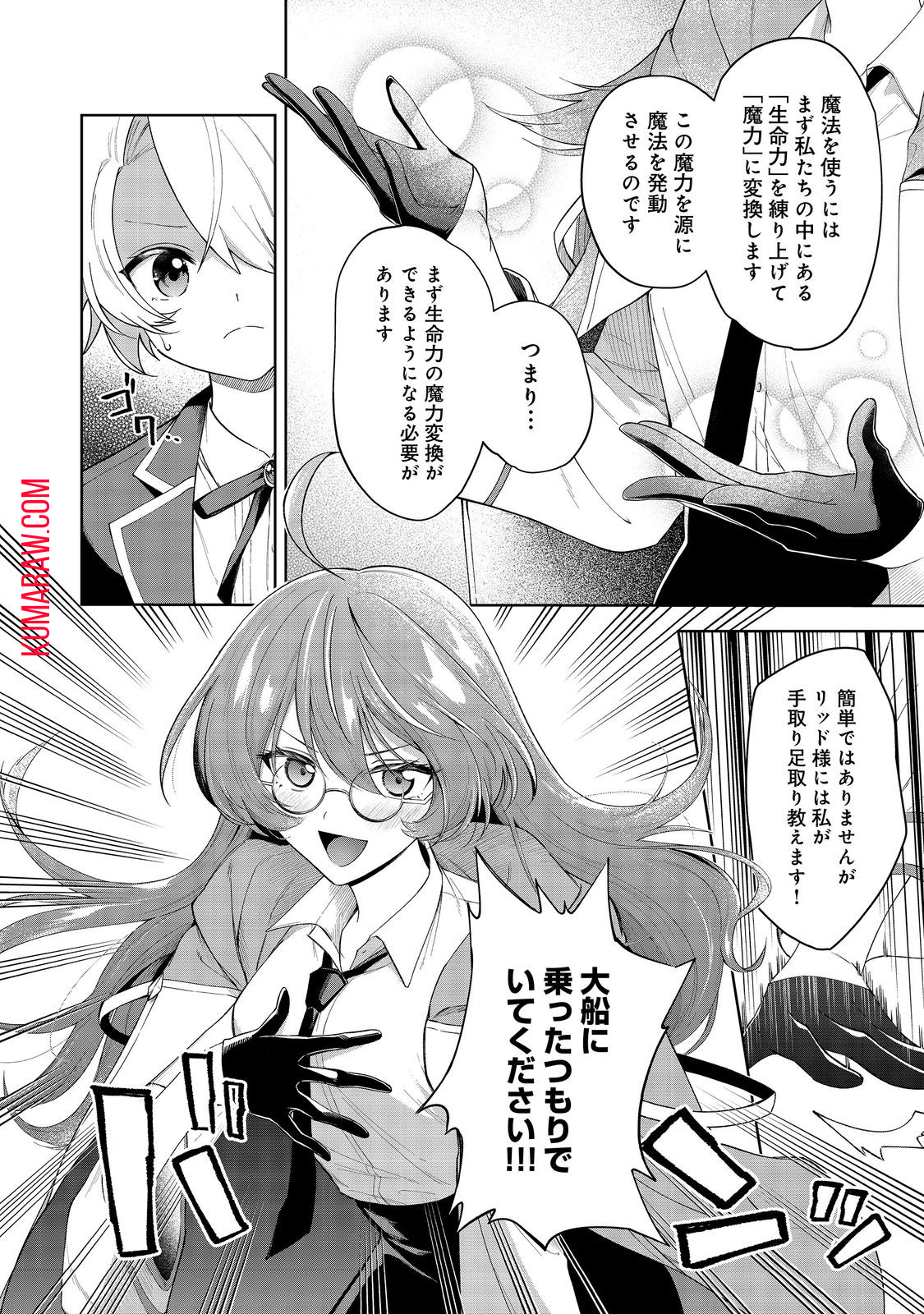 やり込んだ乙女ゲームの悪役モブですが、断罪は嫌なので真っ当に生きます@COMIC 第3話 - Page 2