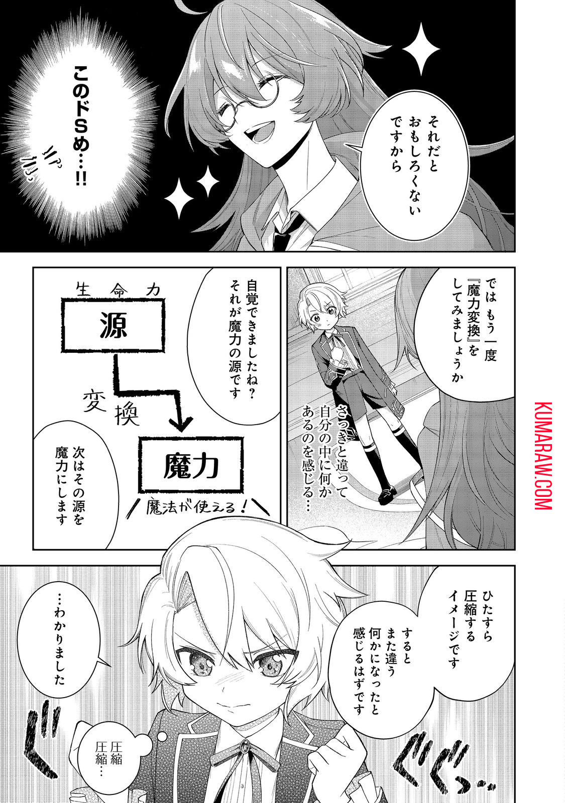 やり込んだ乙女ゲームの悪役モブですが、断罪は嫌なので真っ当に生きます@COMIC 第3話 - Page 11