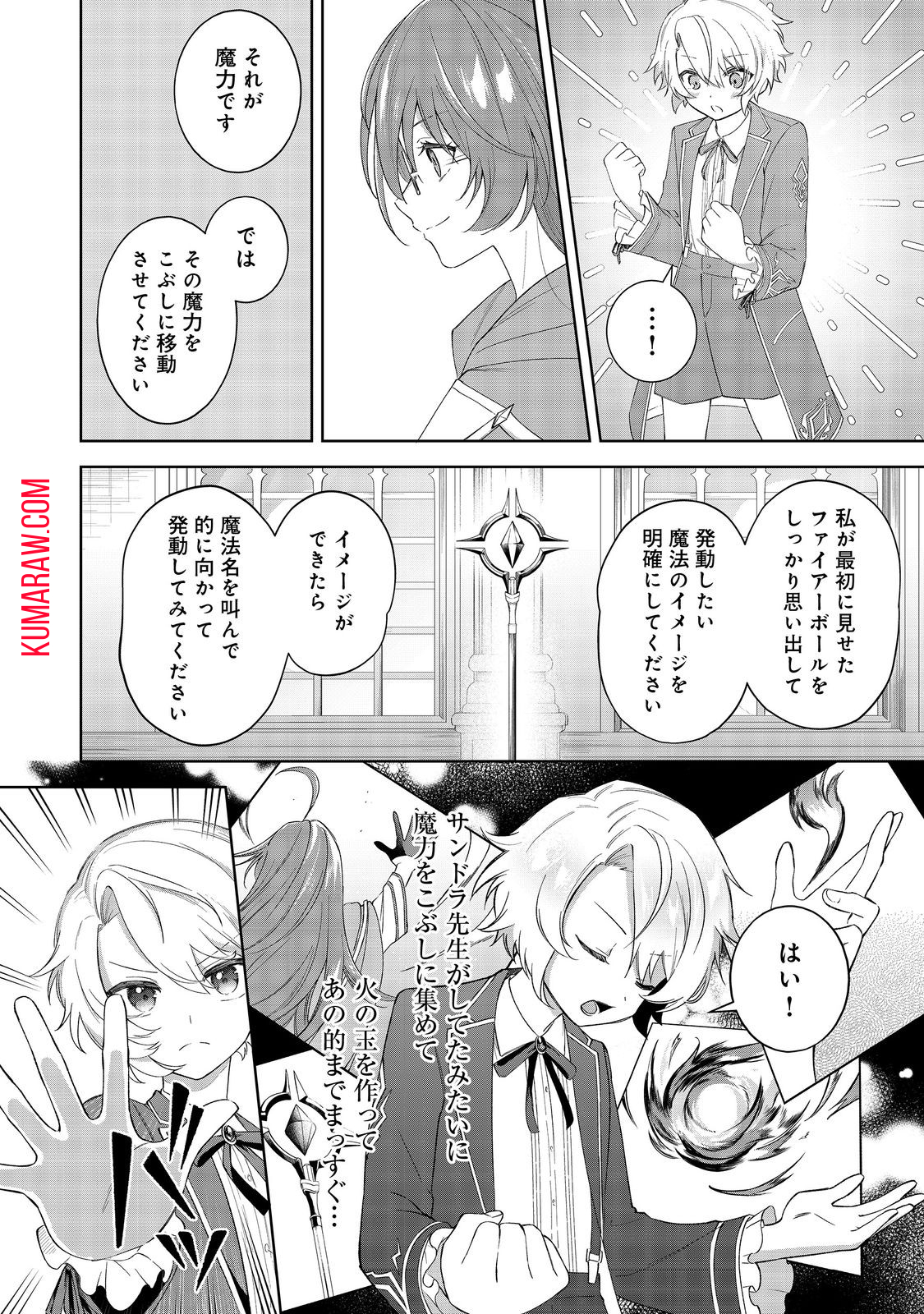 やり込んだ乙女ゲームの悪役モブですが、断罪は嫌なので真っ当に生きます@COMIC 第3話 - Page 12