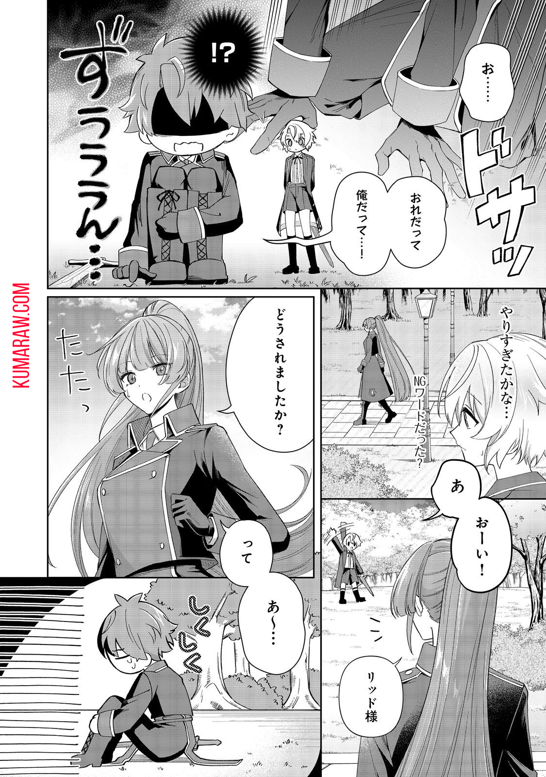 やり込んだ乙女ゲームの悪役モブですが、断罪は嫌なので真っ当に生きます@COMIC 第3話 - Page 24