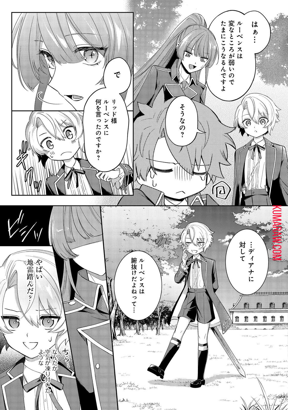 やり込んだ乙女ゲームの悪役モブですが、断罪は嫌なので真っ当に生きます@COMIC 第3話 - Page 25