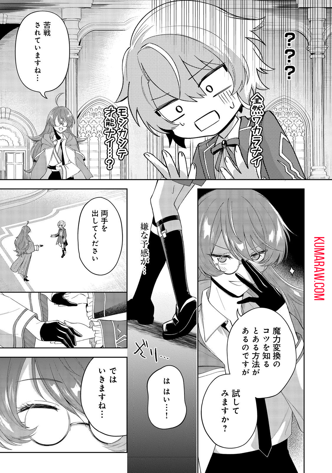 やり込んだ乙女ゲームの悪役モブですが、断罪は嫌なので真っ当に生きます@COMIC 第3話 - Page 7