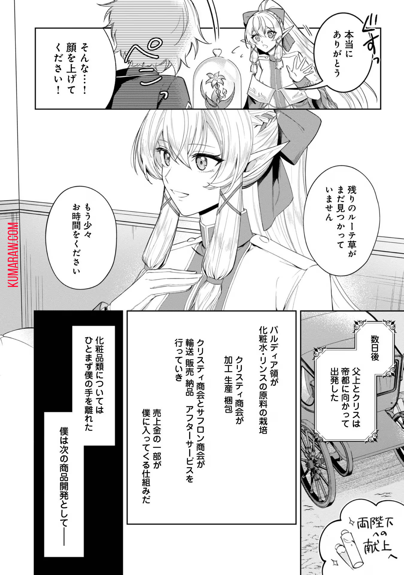 やり込んだ乙女ゲームの悪役モブですが、断罪は嫌なので真っ当に生きます@COMIC 第4話 - Page 12