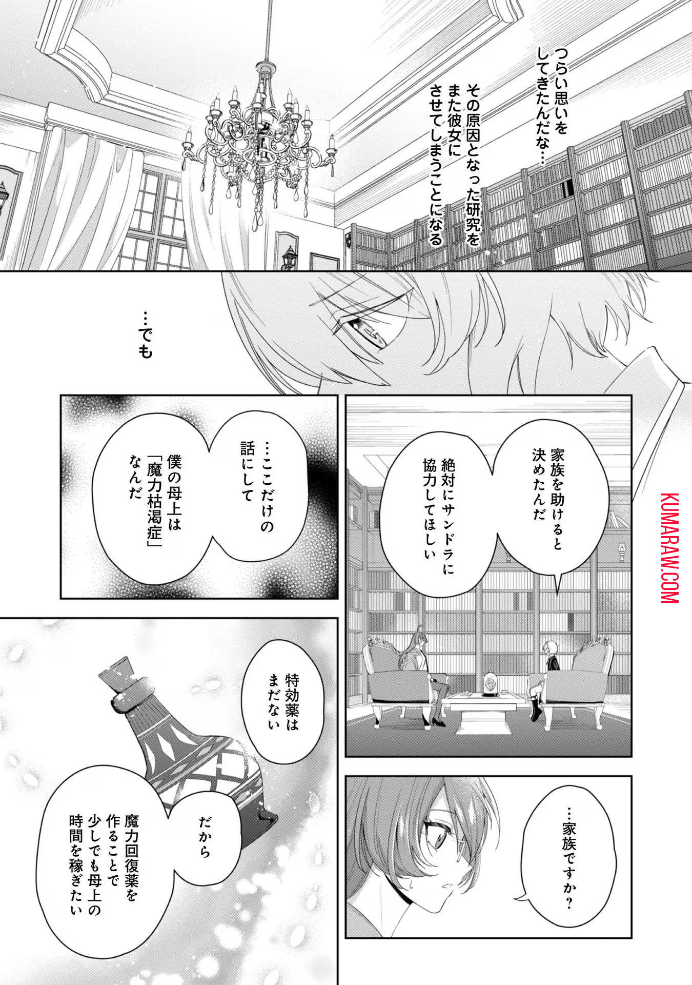 やり込んだ乙女ゲームの悪役モブですが、断罪は嫌なので真っ当に生きます@COMIC 第4話 - Page 21