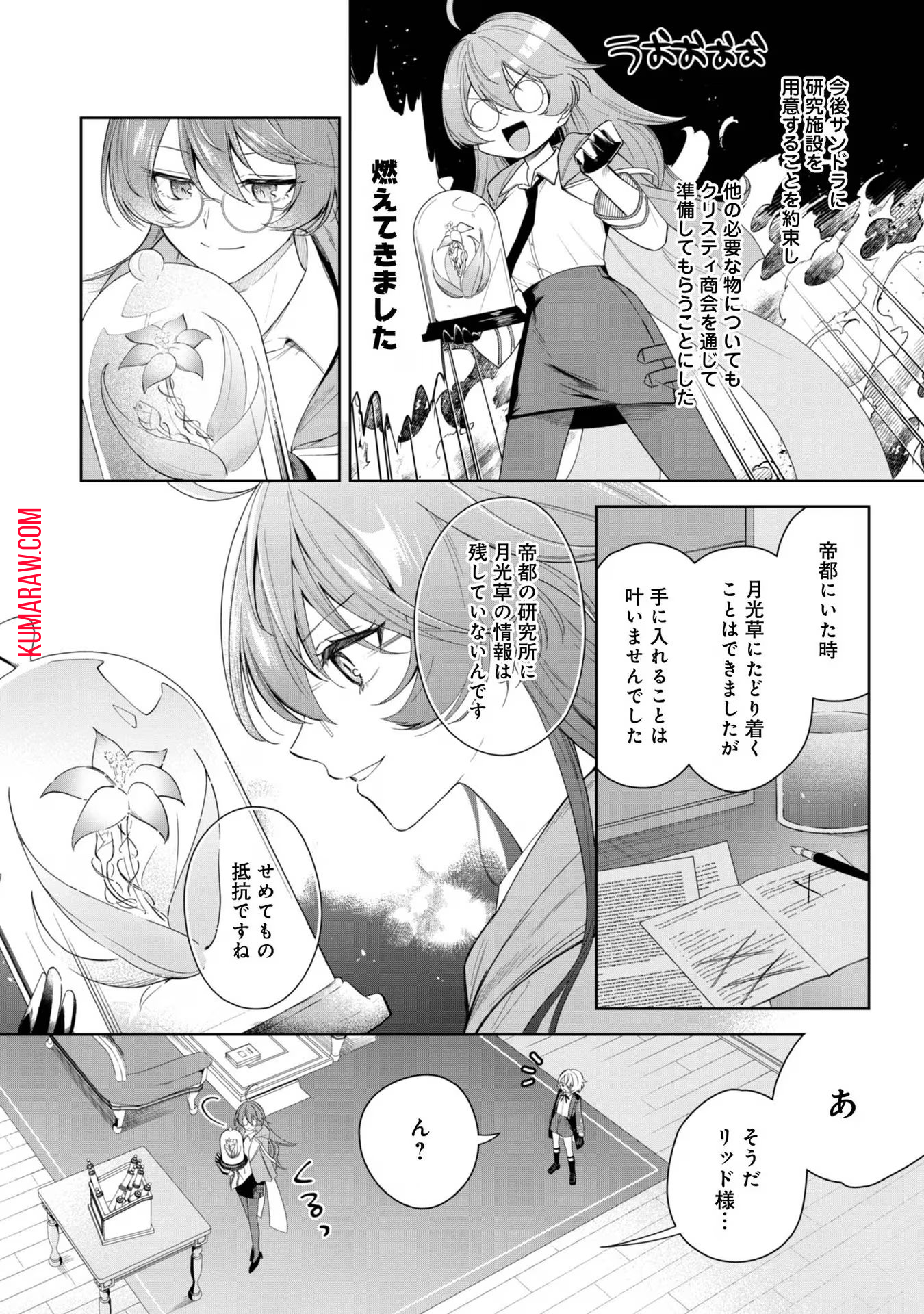 やり込んだ乙女ゲームの悪役モブですが、断罪は嫌なので真っ当に生きます@COMIC 第4話 - Page 24