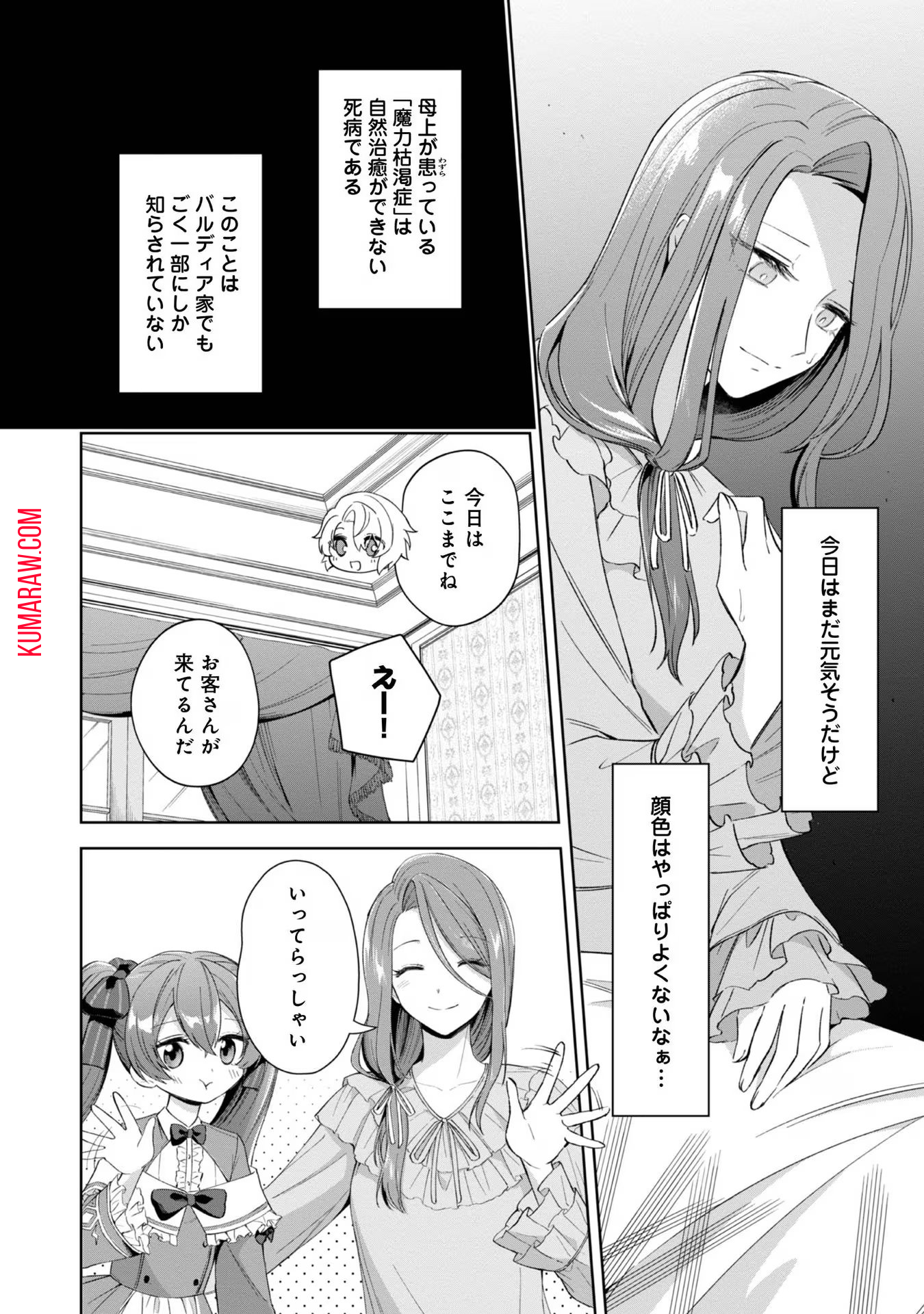 やり込んだ乙女ゲームの悪役モブですが、断罪は嫌なので真っ当に生きます@COMIC 第4話 - Page 4