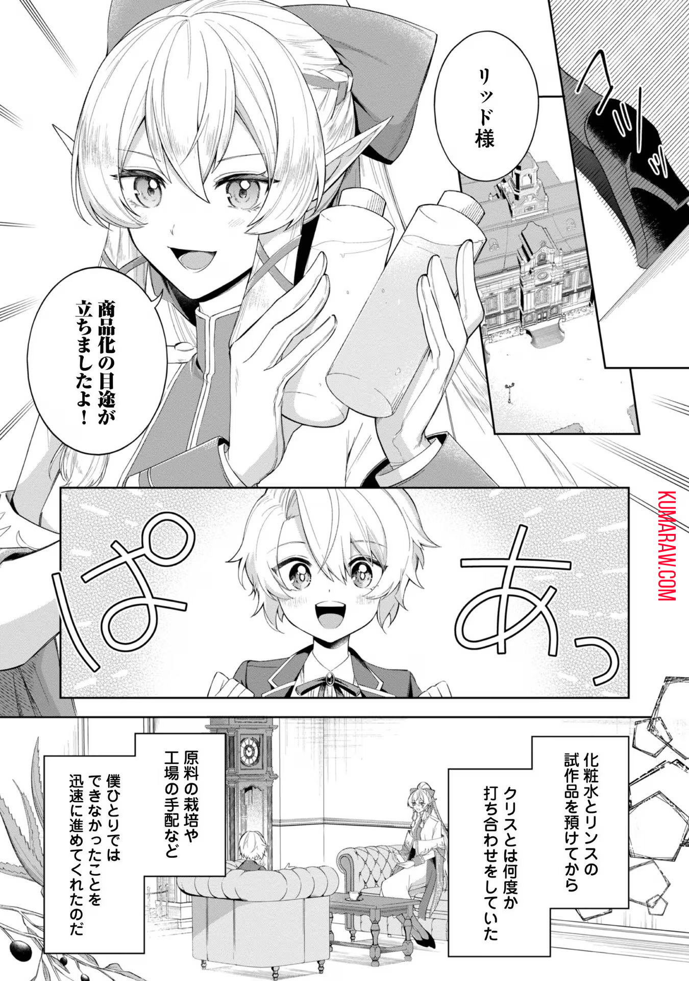 やり込んだ乙女ゲームの悪役モブですが、断罪は嫌なので真っ当に生きます@COMIC 第4話 - Page 5