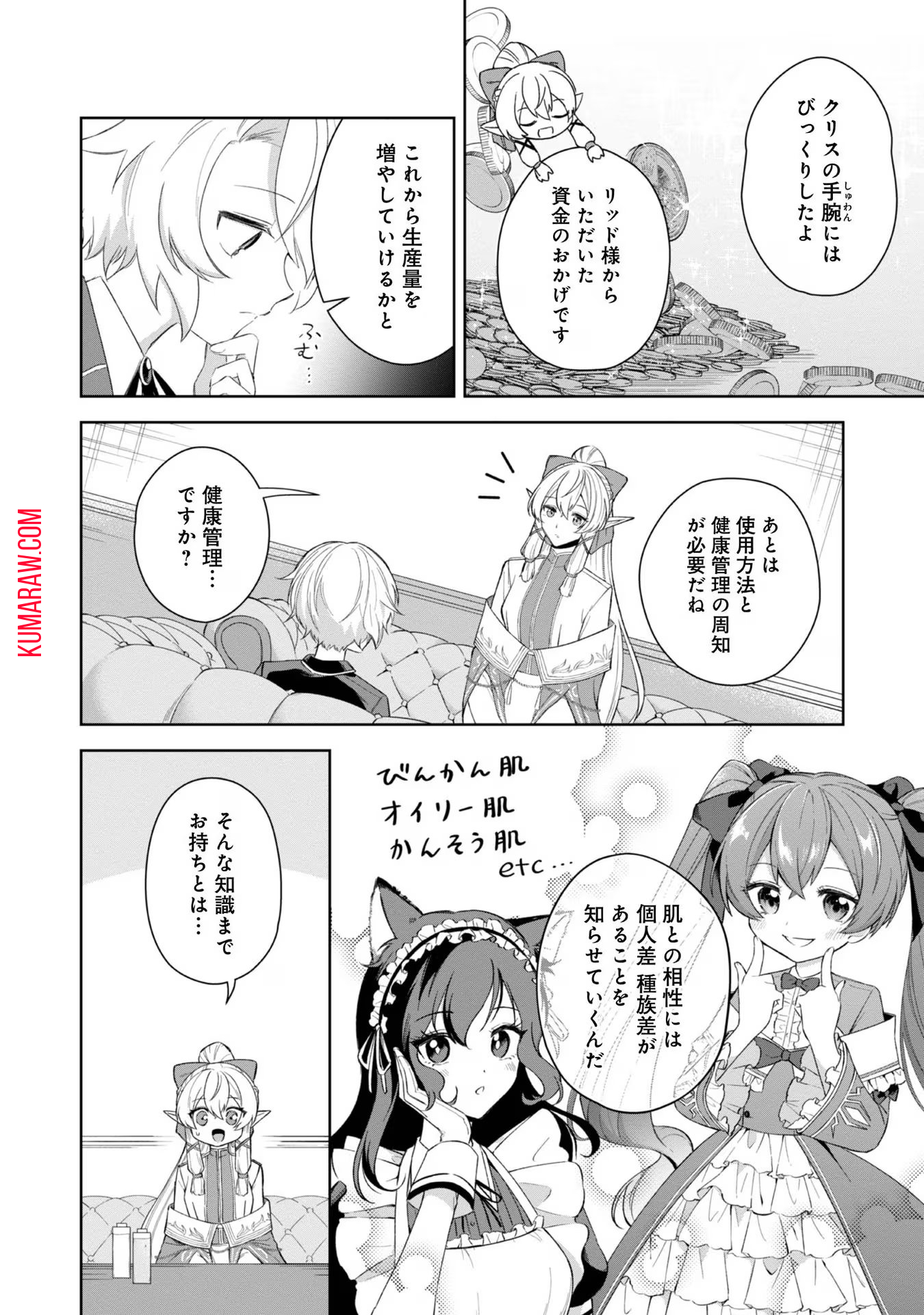 やり込んだ乙女ゲームの悪役モブですが、断罪は嫌なので真っ当に生きます@COMIC 第4話 - Page 6