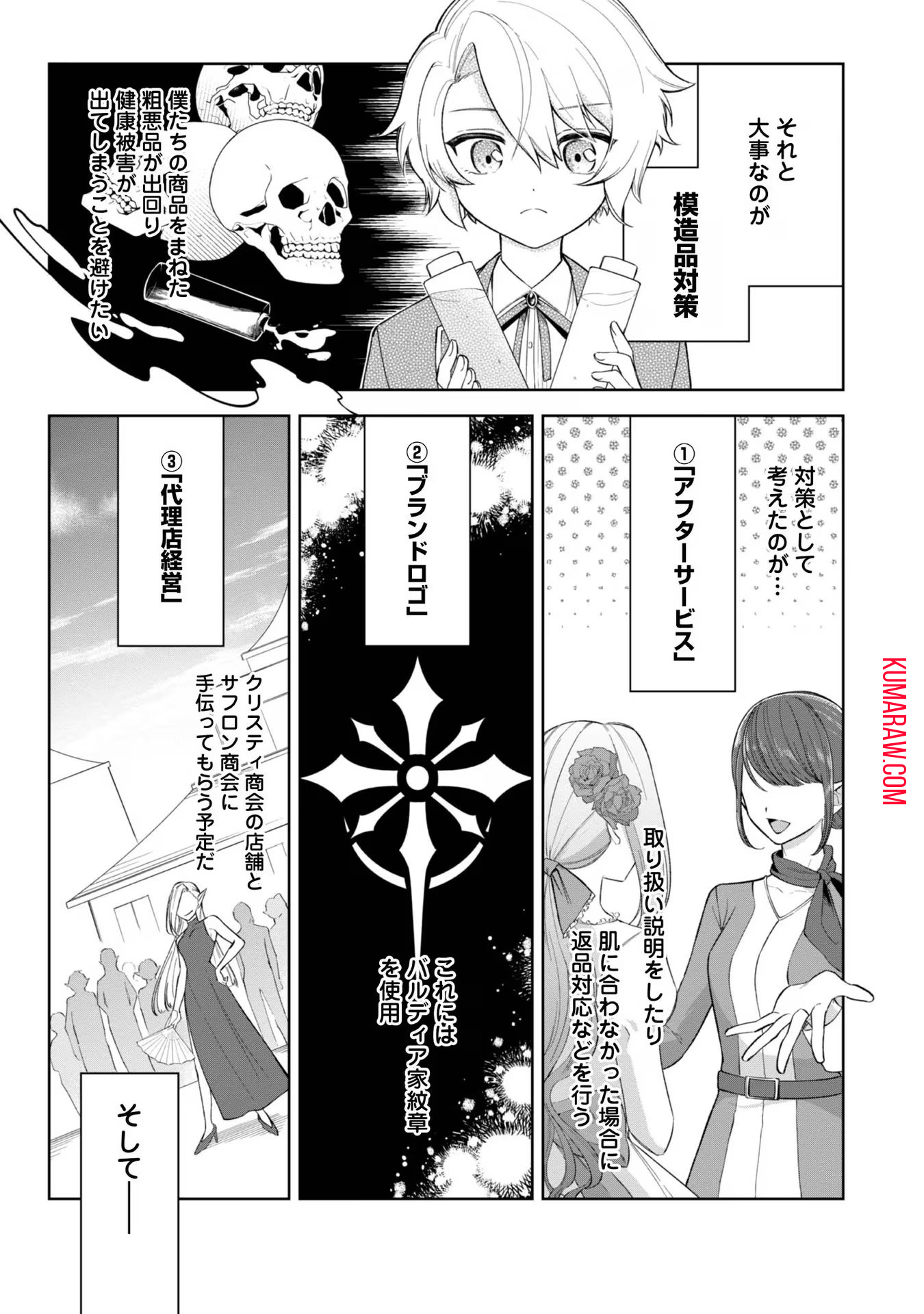 やり込んだ乙女ゲームの悪役モブですが、断罪は嫌なので真っ当に生きます@COMIC 第4話 - Page 7