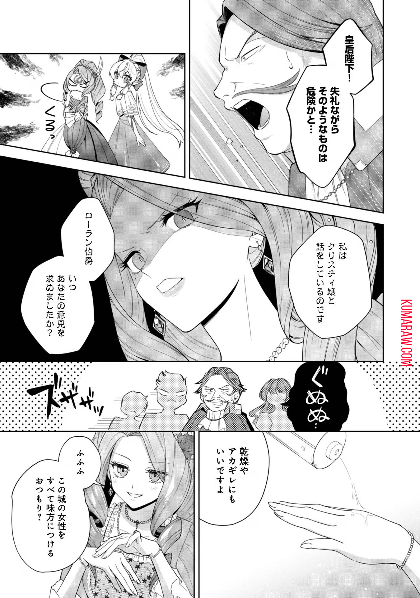 やり込んだ乙女ゲームの悪役モブですが、断罪は嫌なので真っ当に生きます@COMIC 第5話 - Page 17