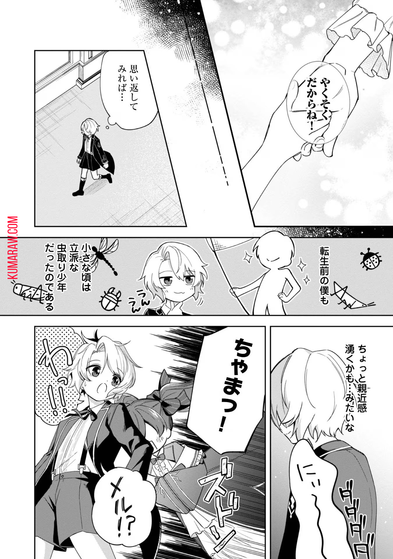 やり込んだ乙女ゲームの悪役モブですが、断罪は嫌なので真っ当に生きます@COMIC 第5話 - Page 36