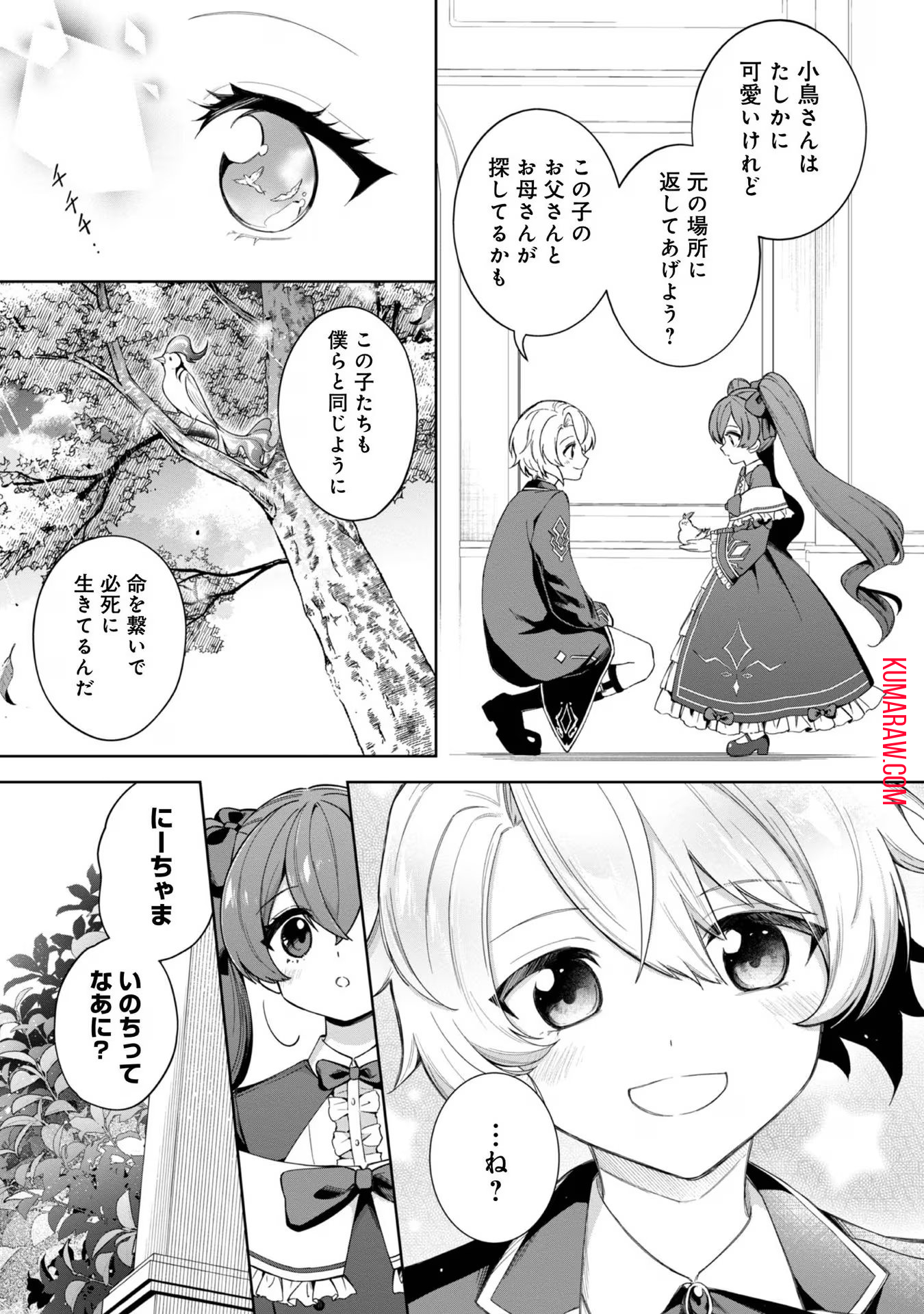 やり込んだ乙女ゲームの悪役モブですが、断罪は嫌なので真っ当に生きます@COMIC 第5話 - Page 39