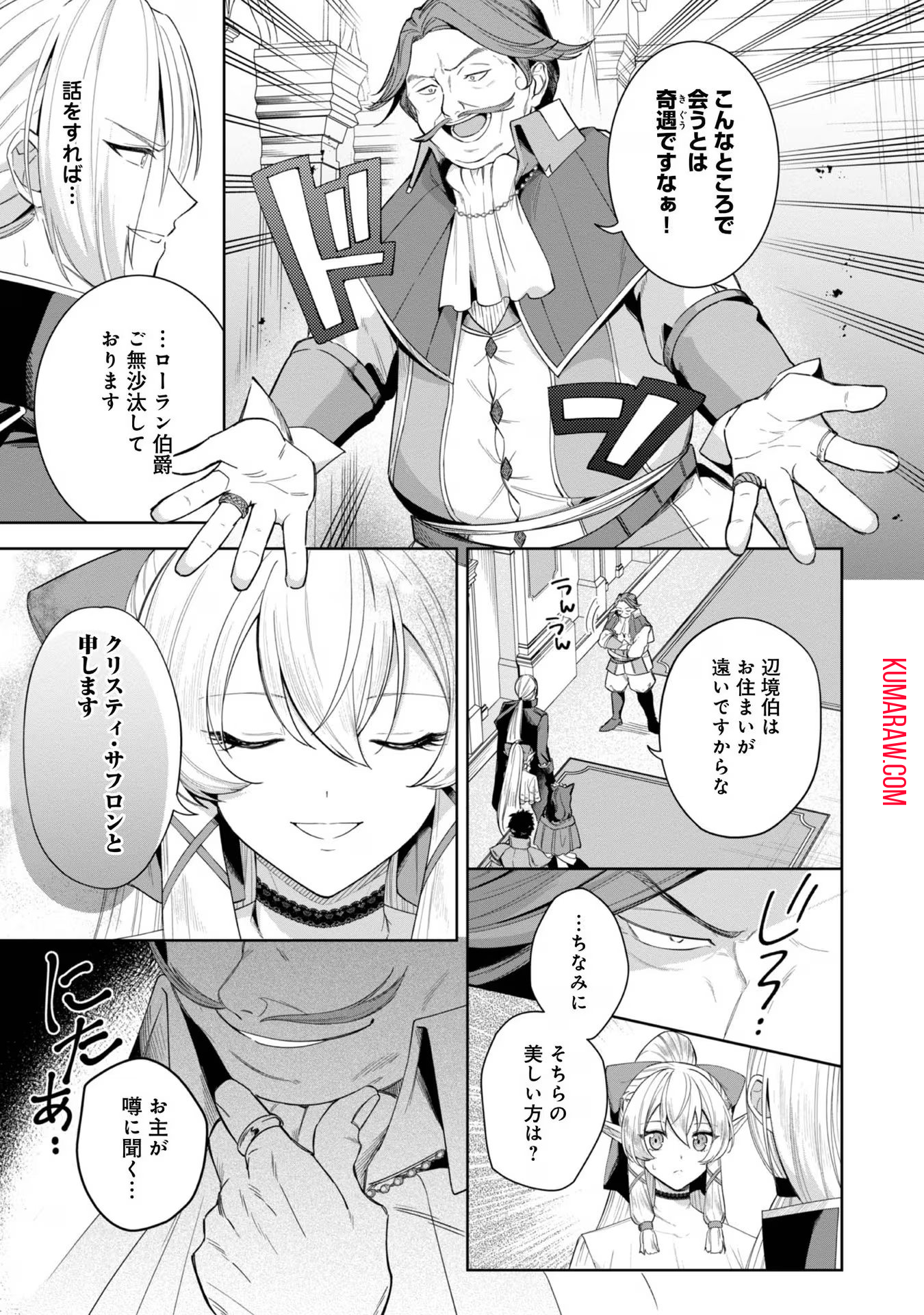 やり込んだ乙女ゲームの悪役モブですが、断罪は嫌なので真っ当に生きます@COMIC 第5話 - Page 7