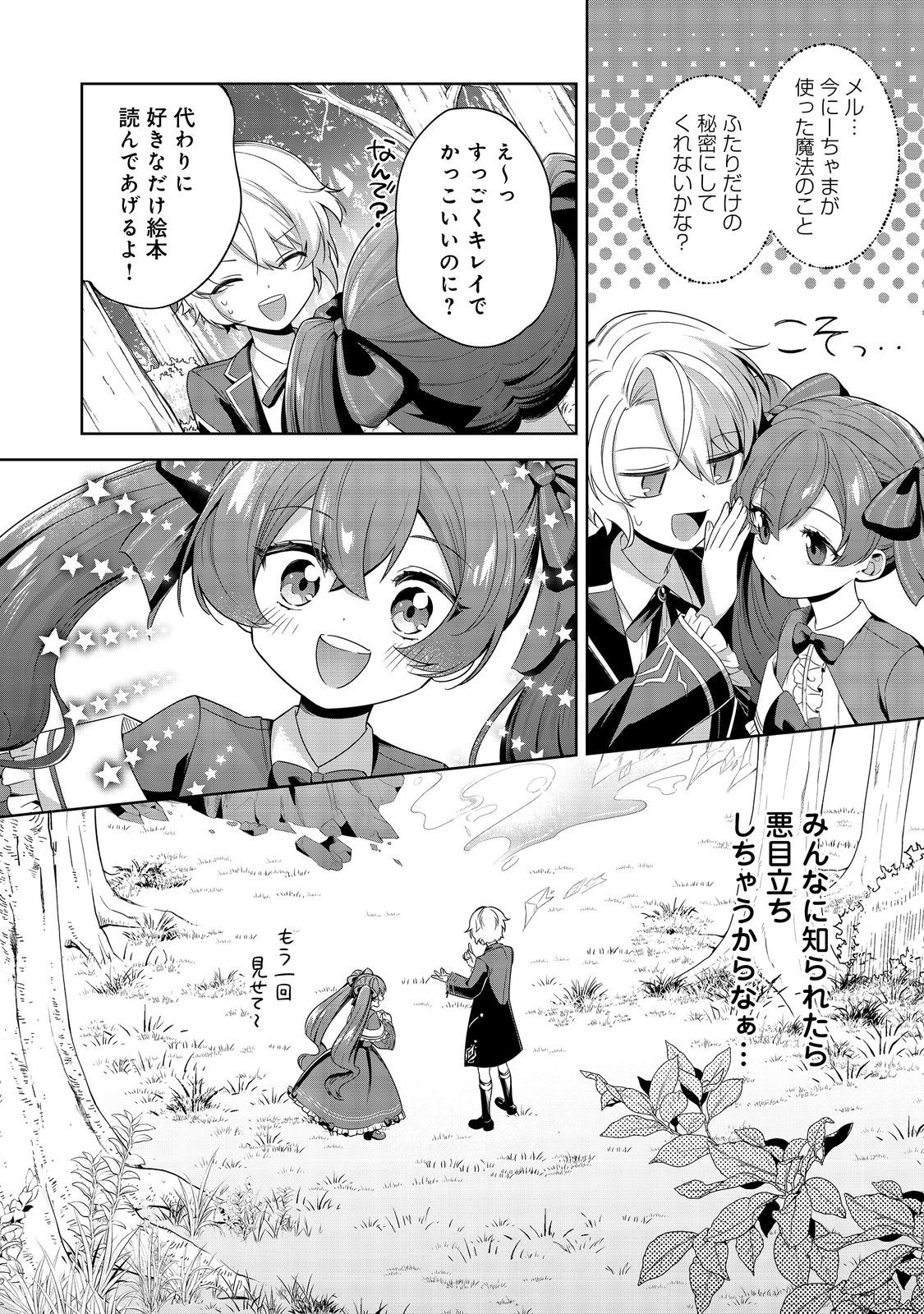 やり込んだ乙女ゲームの悪役モブですが、断罪は嫌なので真っ当に生きます@COMIC 第6話 - Page 12