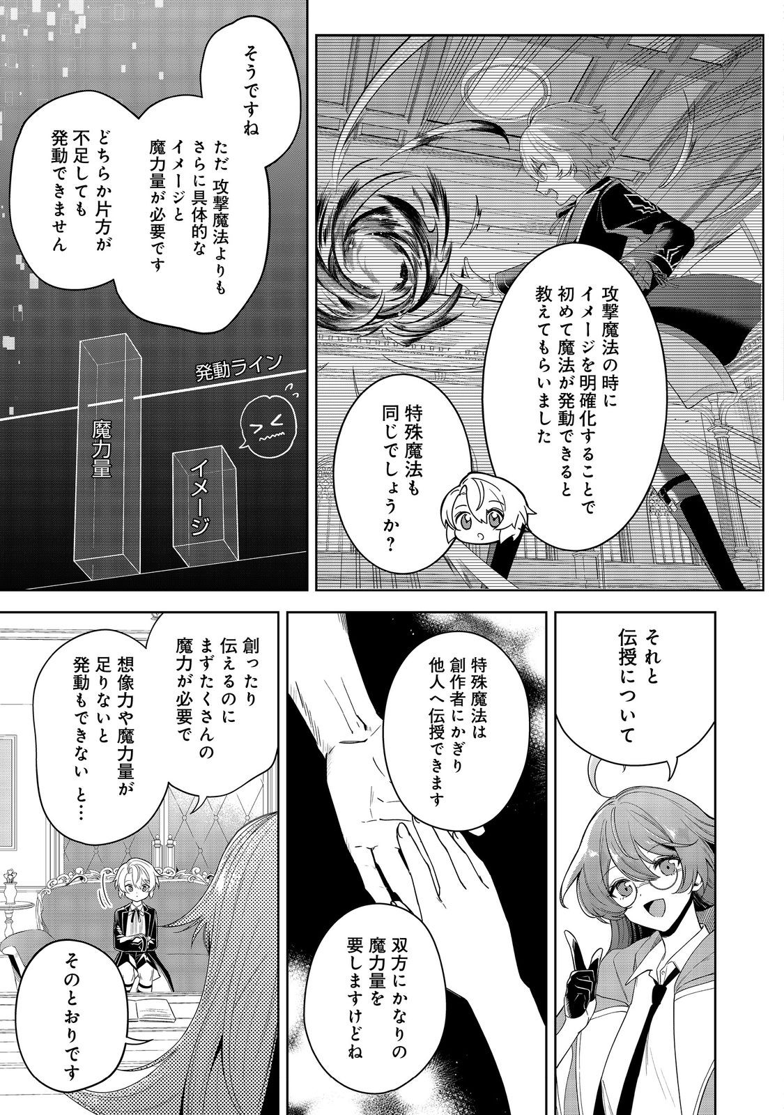 やり込んだ乙女ゲームの悪役モブですが、断罪は嫌なので真っ当に生きます@COMIC 第6話 - Page 15