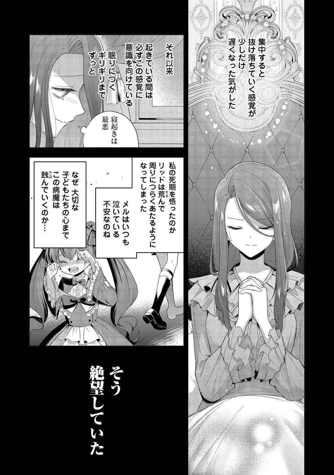 やり込んだ乙女ゲームの悪役モブですが、断罪は嫌なので真っ当に生きます@COMIC 第6話 - Page 3