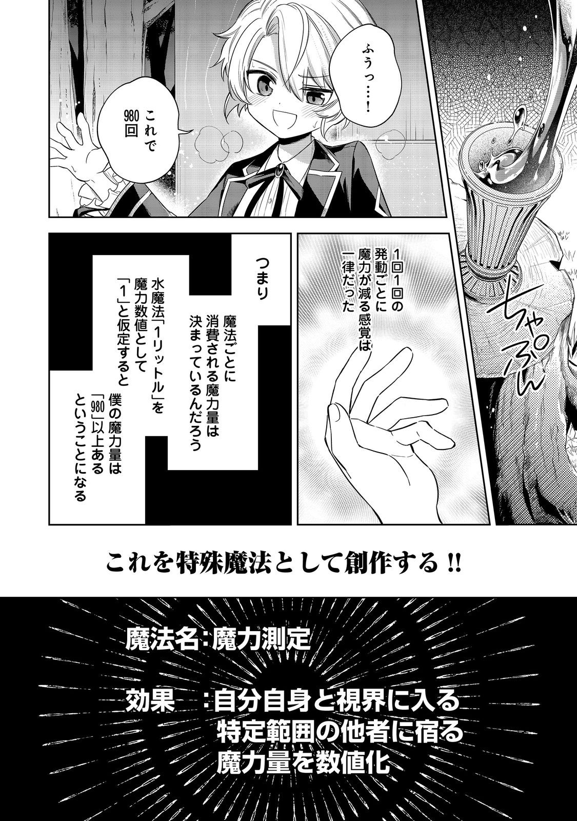 やり込んだ乙女ゲームの悪役モブですが、断罪は嫌なので真っ当に生きます@COMIC 第6話 - Page 26