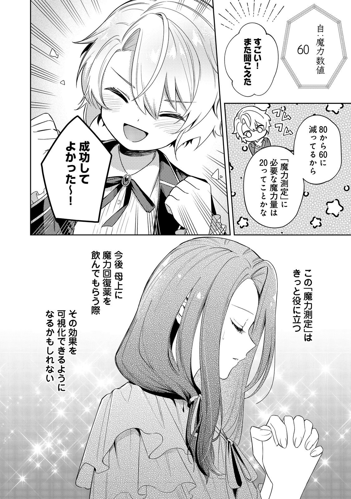 やり込んだ乙女ゲームの悪役モブですが、断罪は嫌なので真っ当に生きます@COMIC 第6話 - Page 28