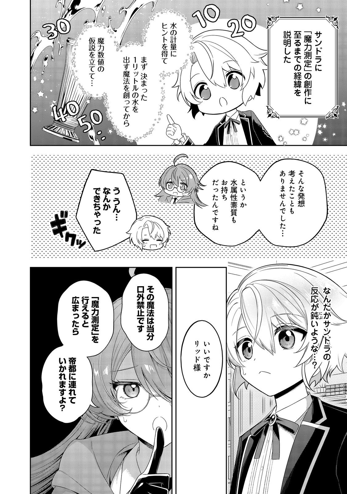 やり込んだ乙女ゲームの悪役モブですが、断罪は嫌なので真っ当に生きます@COMIC 第7話 - Page 2