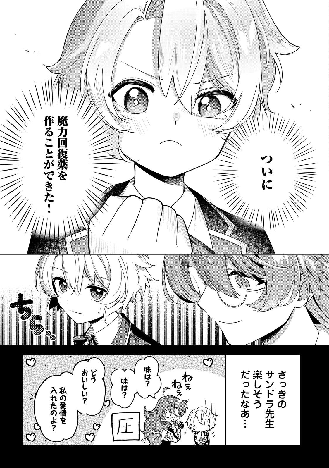 やり込んだ乙女ゲームの悪役モブですが、断罪は嫌なので真っ当に生きます@COMIC 第7話 - Page 13