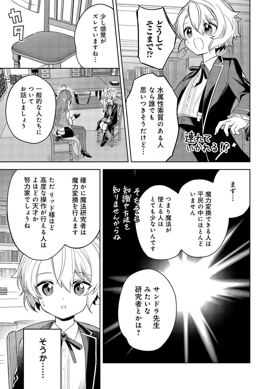 やり込んだ乙女ゲームの悪役モブですが、断罪は嫌なので真っ当に生きます@COMIC 第7話 - Page 3