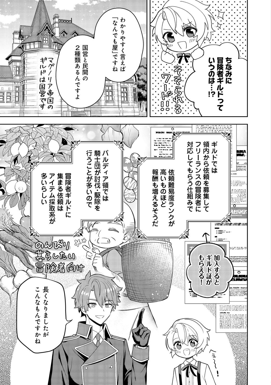 やり込んだ乙女ゲームの悪役モブですが、断罪は嫌なので真っ当に生きます@COMIC 第7話 - Page 23