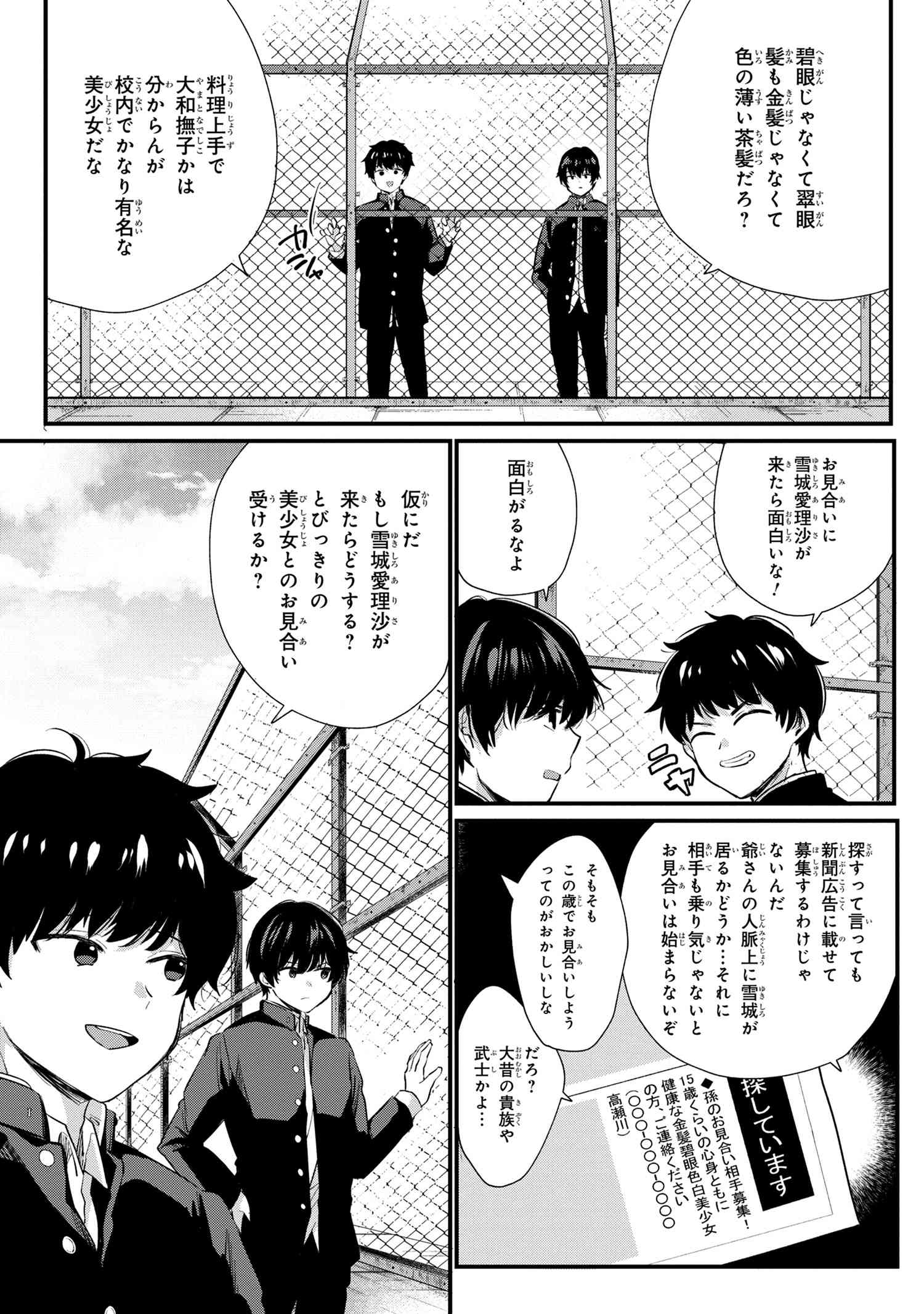 お見合いしたくなかったので、無理難題な条件をつけたら同級生が来た件 第1話 - Page 11