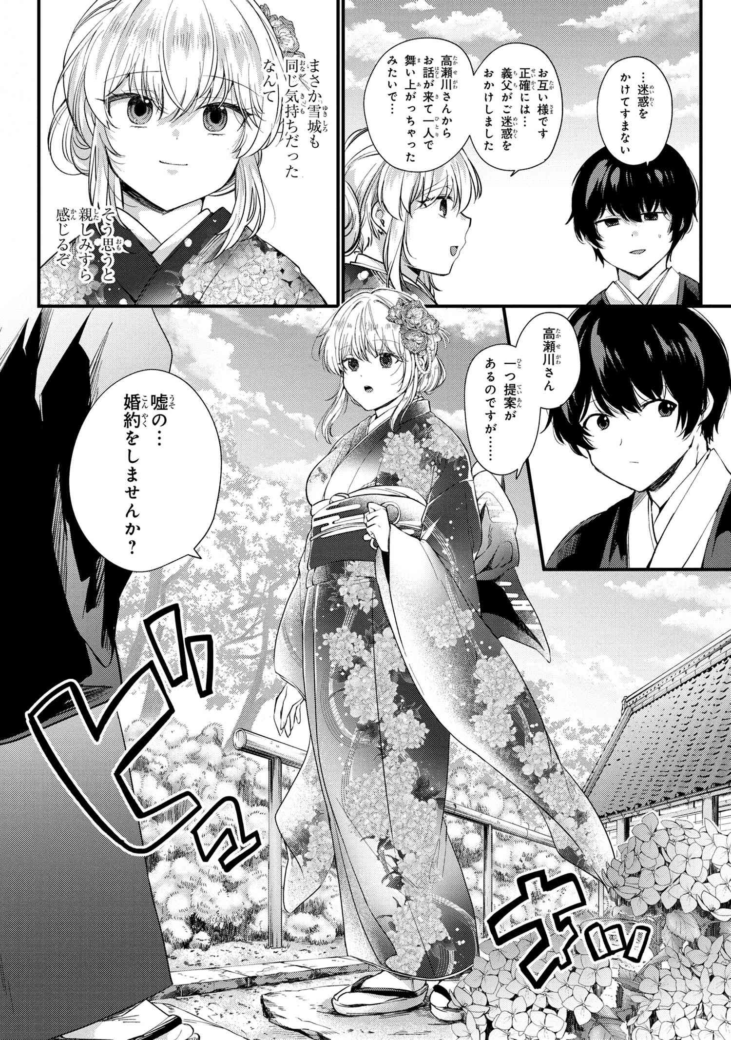 お見合いしたくなかったので、無理難題な条件をつけたら同級生が来た件 第1話 - Page 18