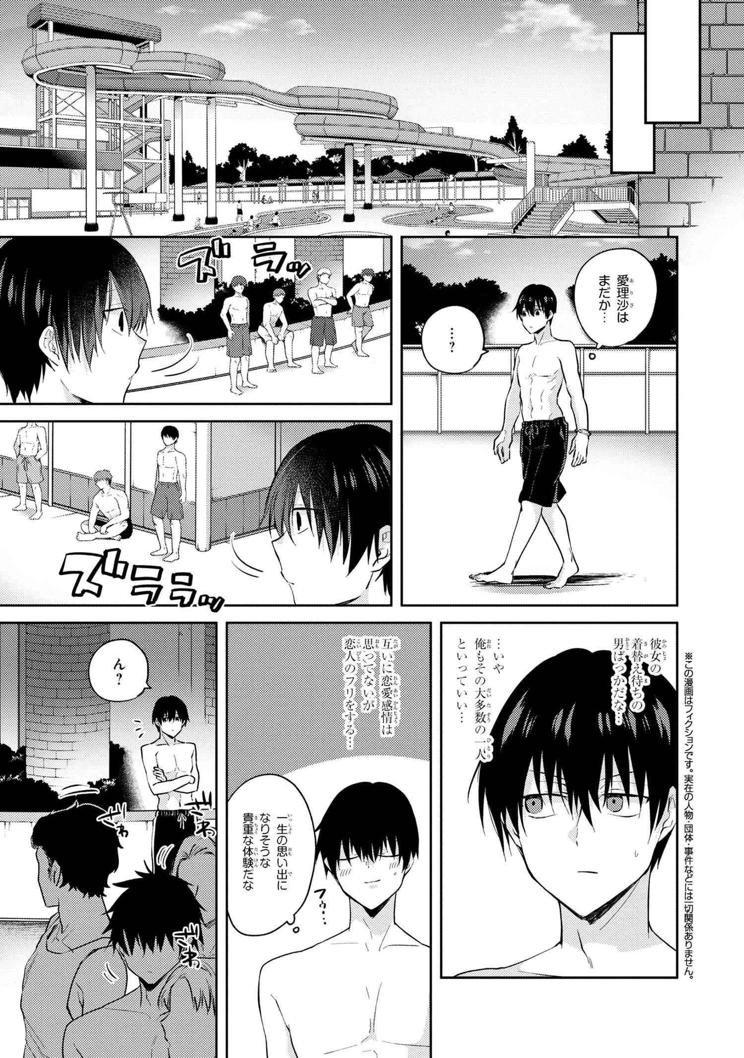 お見合いしたくなかったので、無理難題な条件をつけたら同級生が来た件 第10.2話 - Page 1