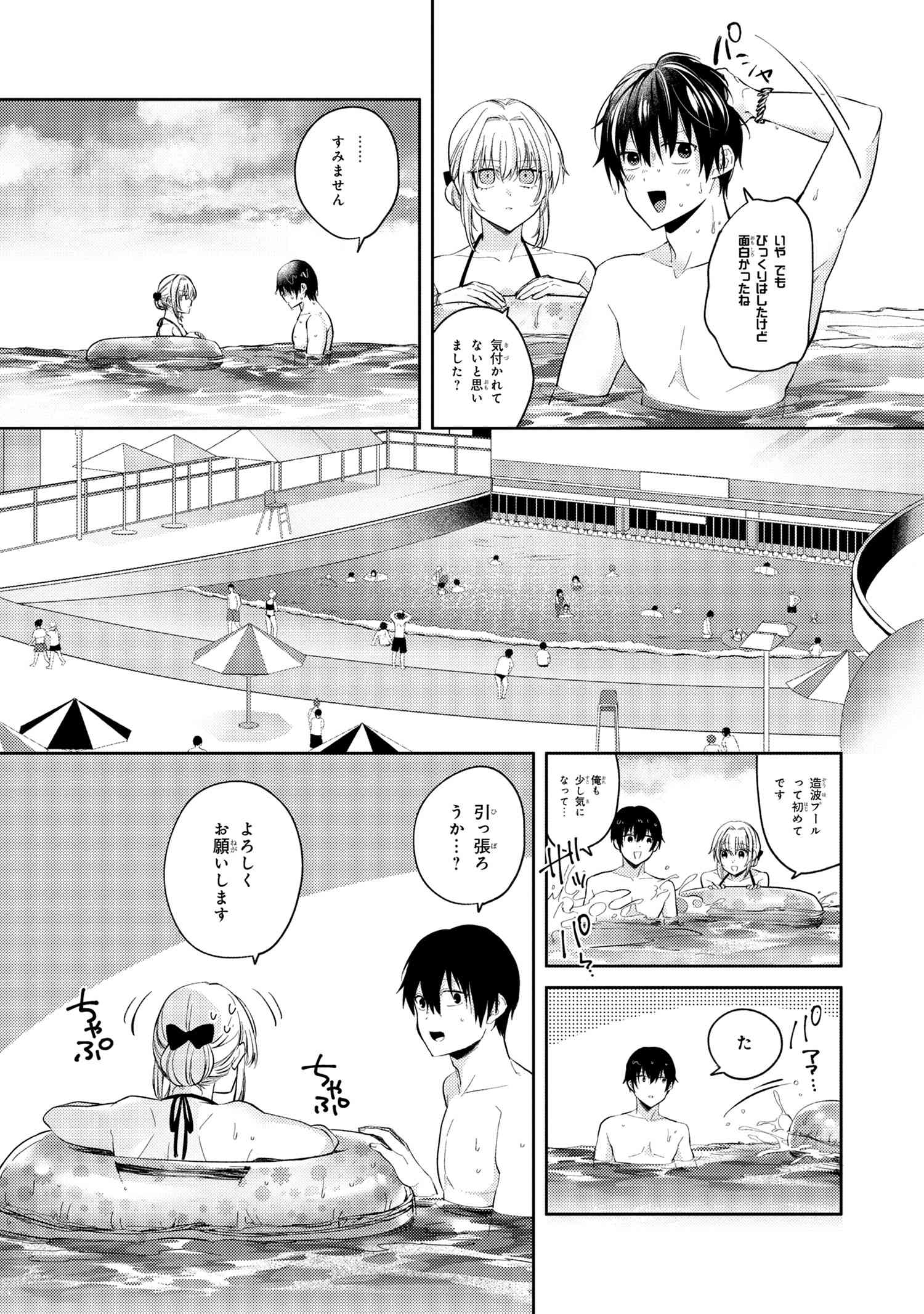 お見合いしたくなかったので、無理難題な条件をつけたら同級生が来た件 第10.2話 - Page 10