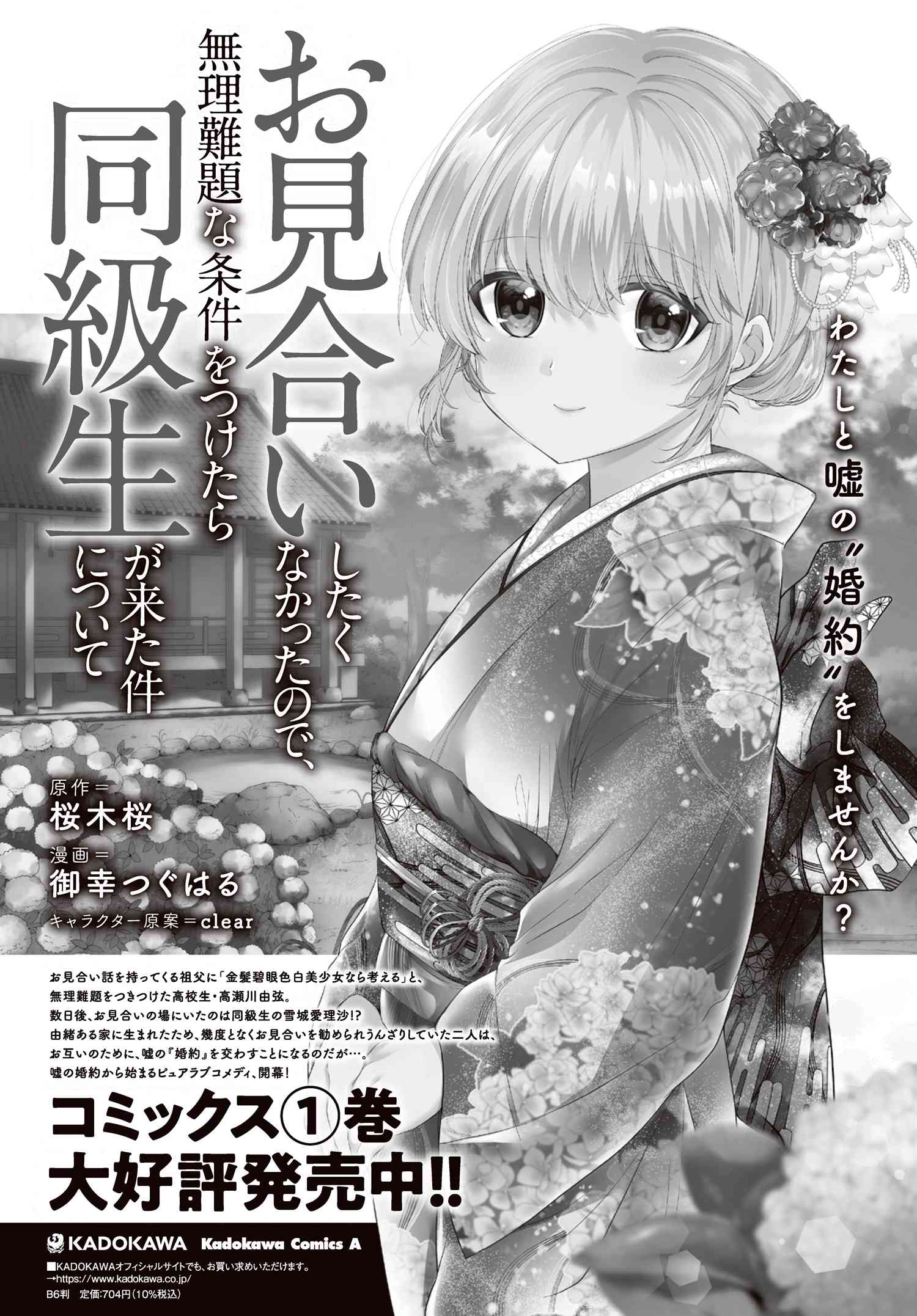 お見合いしたくなかったので、無理難題な条件をつけたら同級生が来た件 第10.3話 - Page 14