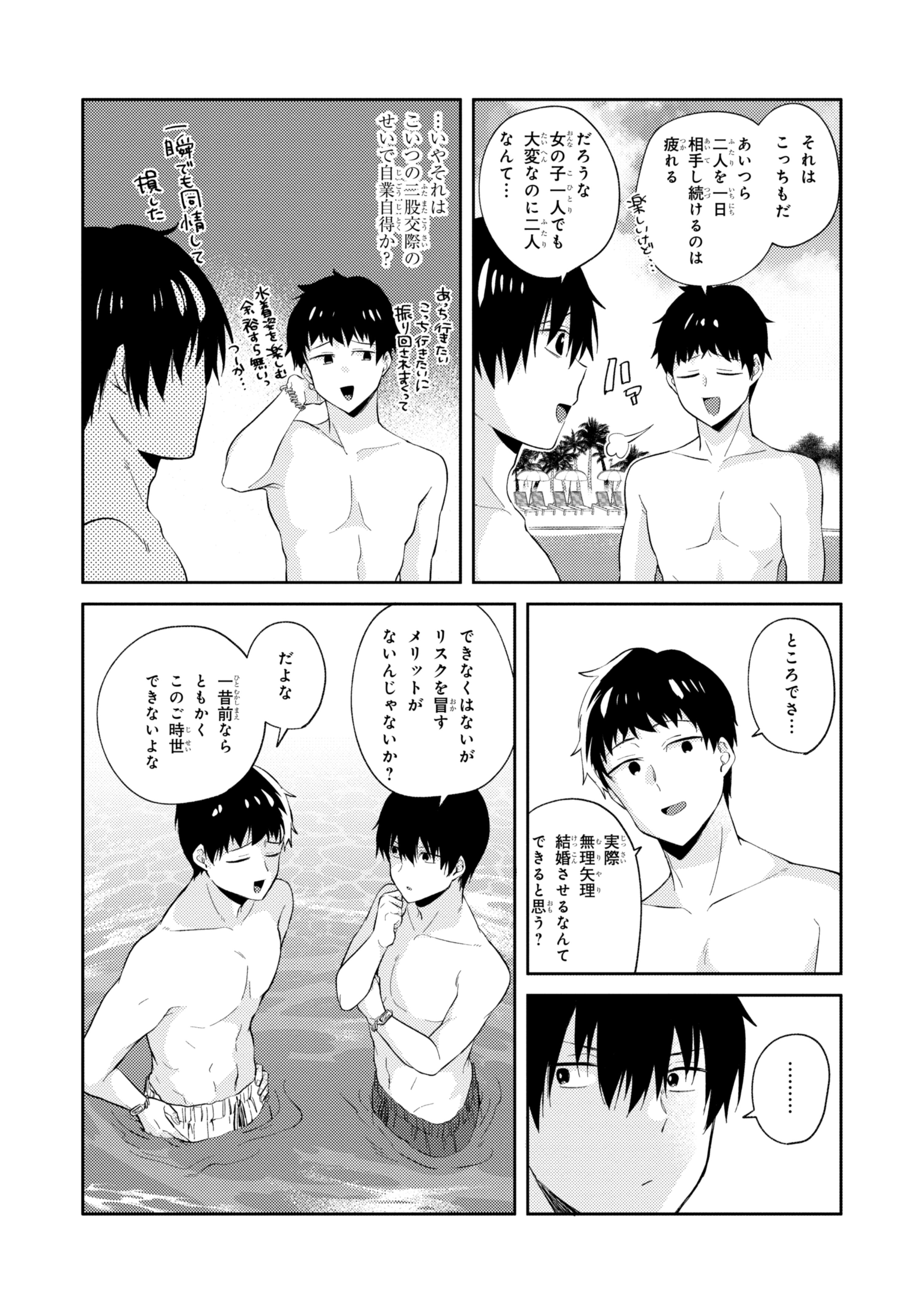 お見合いしたくなかったので、無理難題な条件をつけたら同級生が来た件 第10.4話 - Page 14