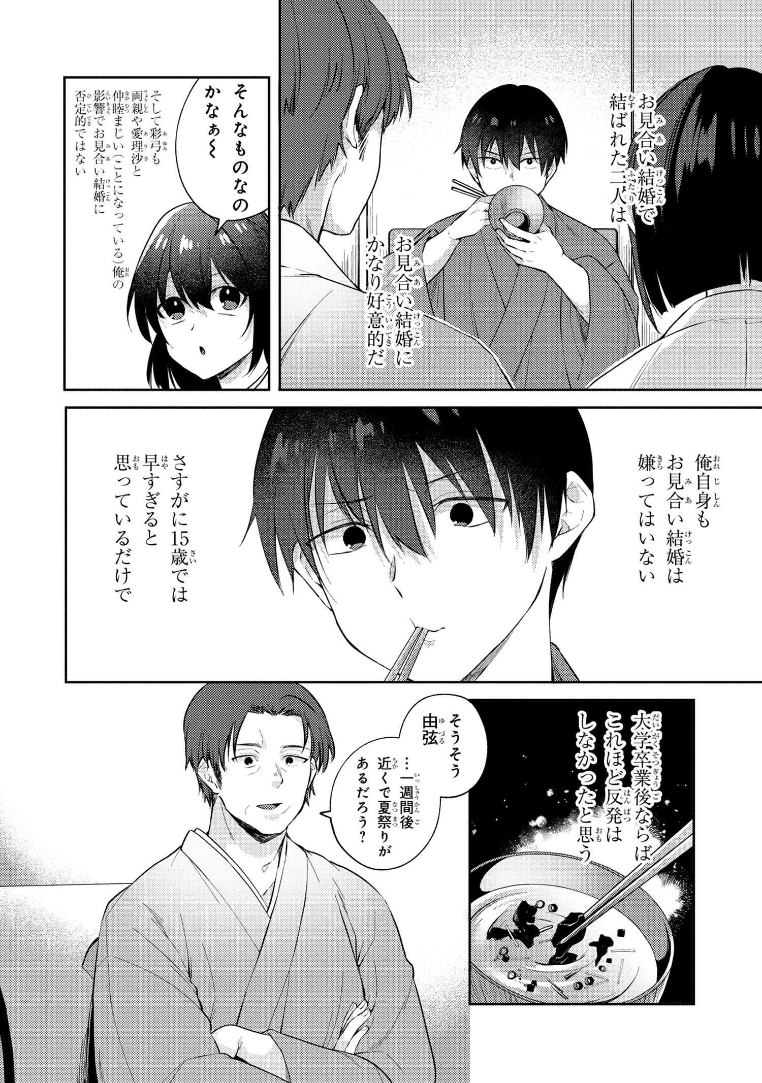 お見合いしたくなかったので、無理難題な条件をつけたら同級生が来た件 第10.6話 - Page 21