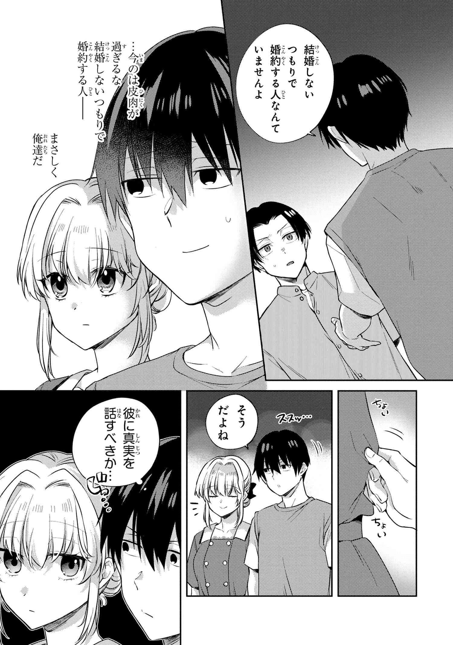 お見合いしたくなかったので、無理難題な条件をつけたら同級生が来た件 第10.6話 - Page 5