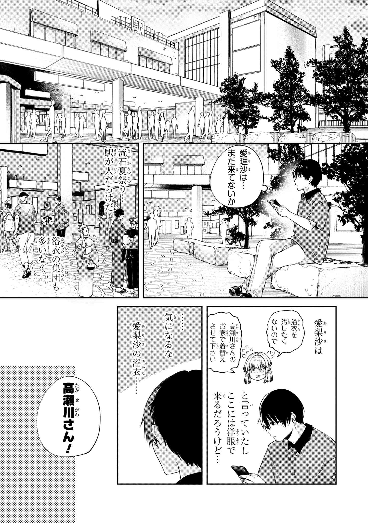 お見合いしたくなかったので、無理難題な条件をつけたら同級生が来た件 第11.1話 - Page 9