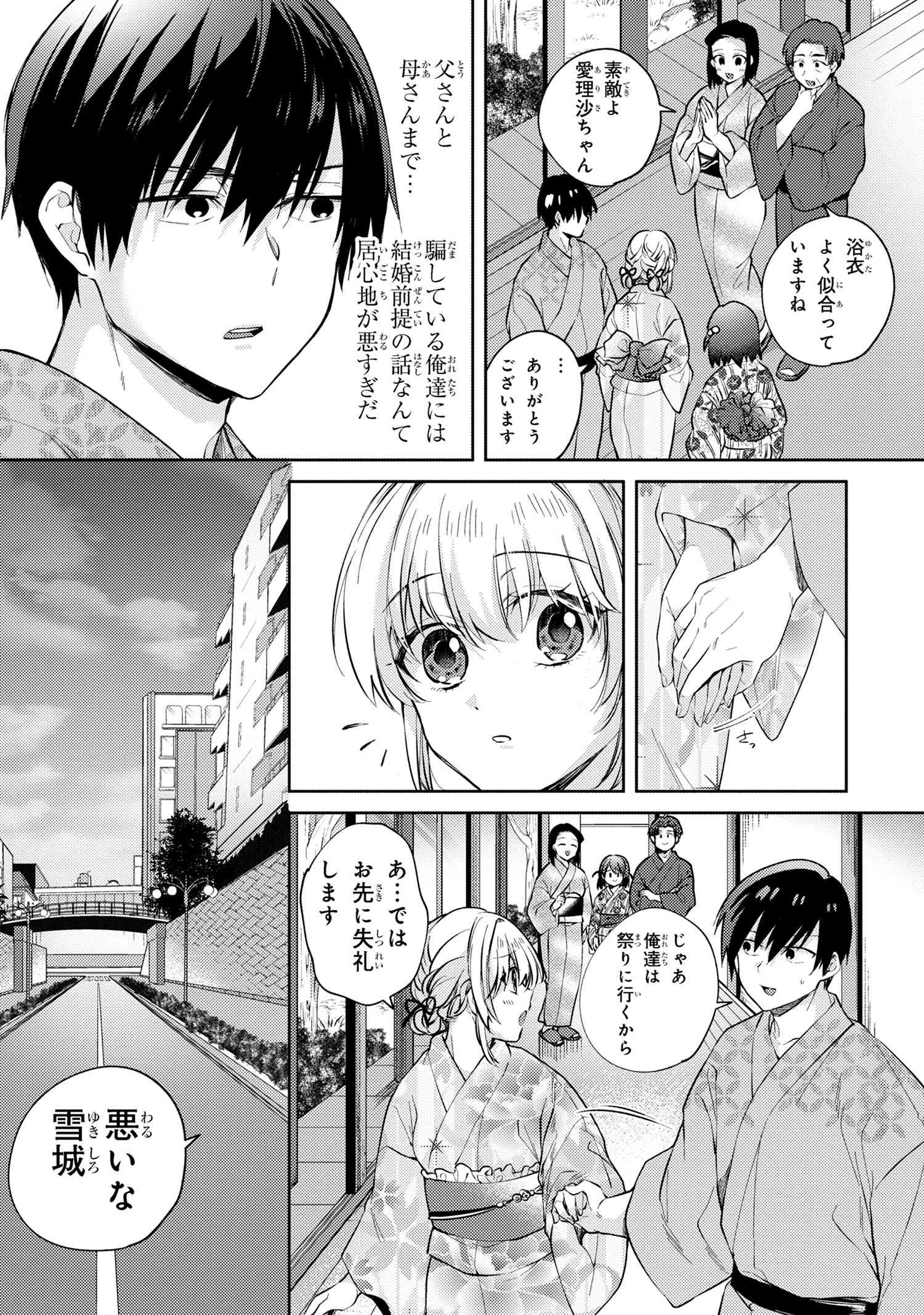 お見合いしたくなかったので、無理難題な条件をつけたら同級生が来た件 第11.2話 - Page 9