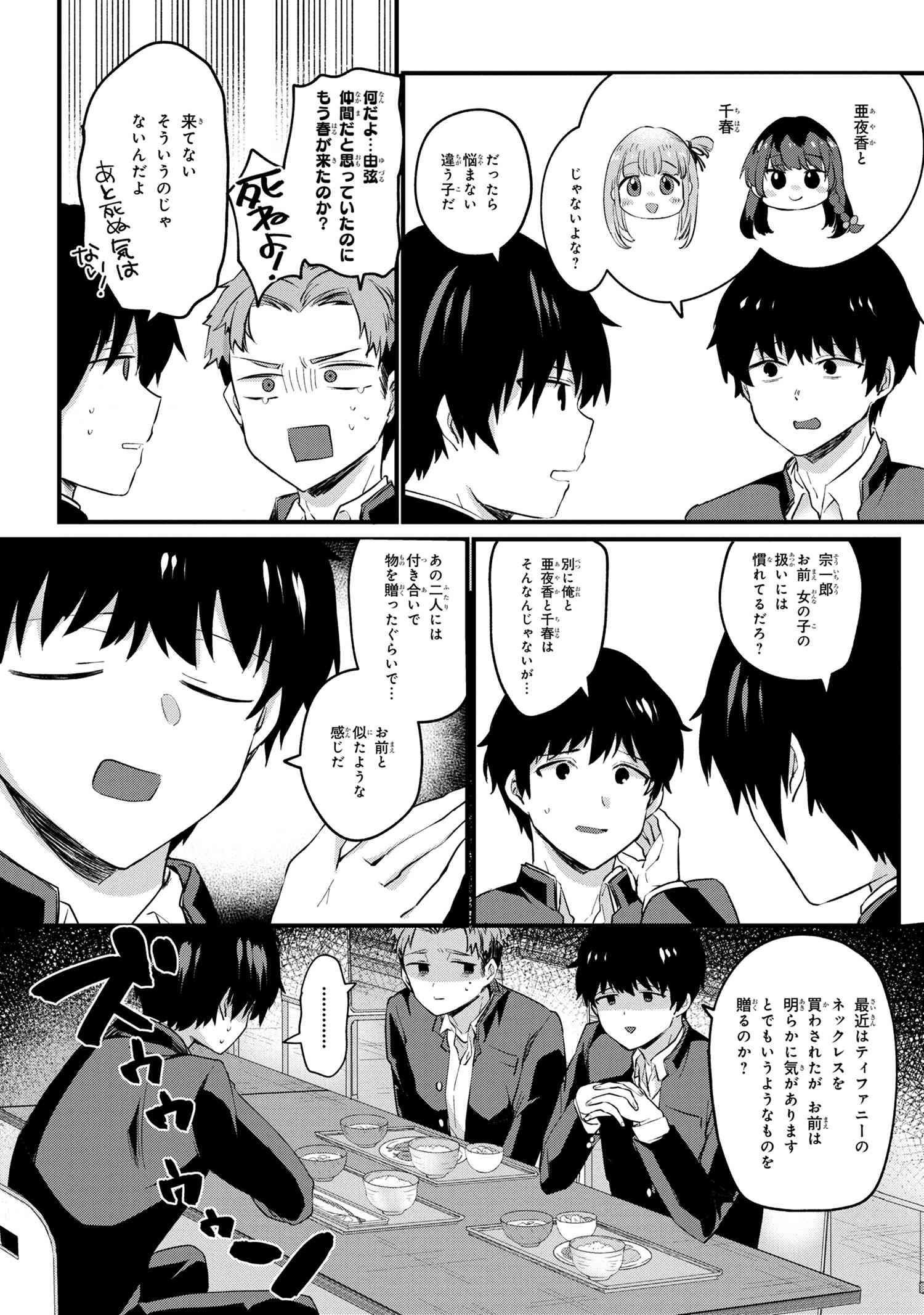 お見合いしたくなかったので、無理難題な条件をつけたら同級生が来た件 第3.1話 - Page 13