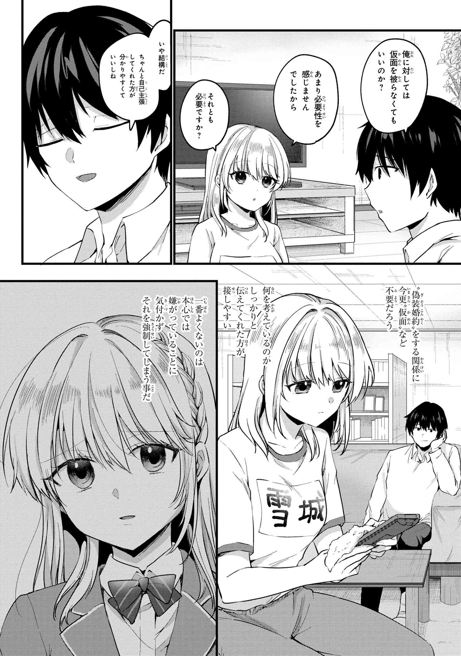 お見合いしたくなかったので、無理難題な条件をつけたら同級生が来た件 第3.1話 - Page 7