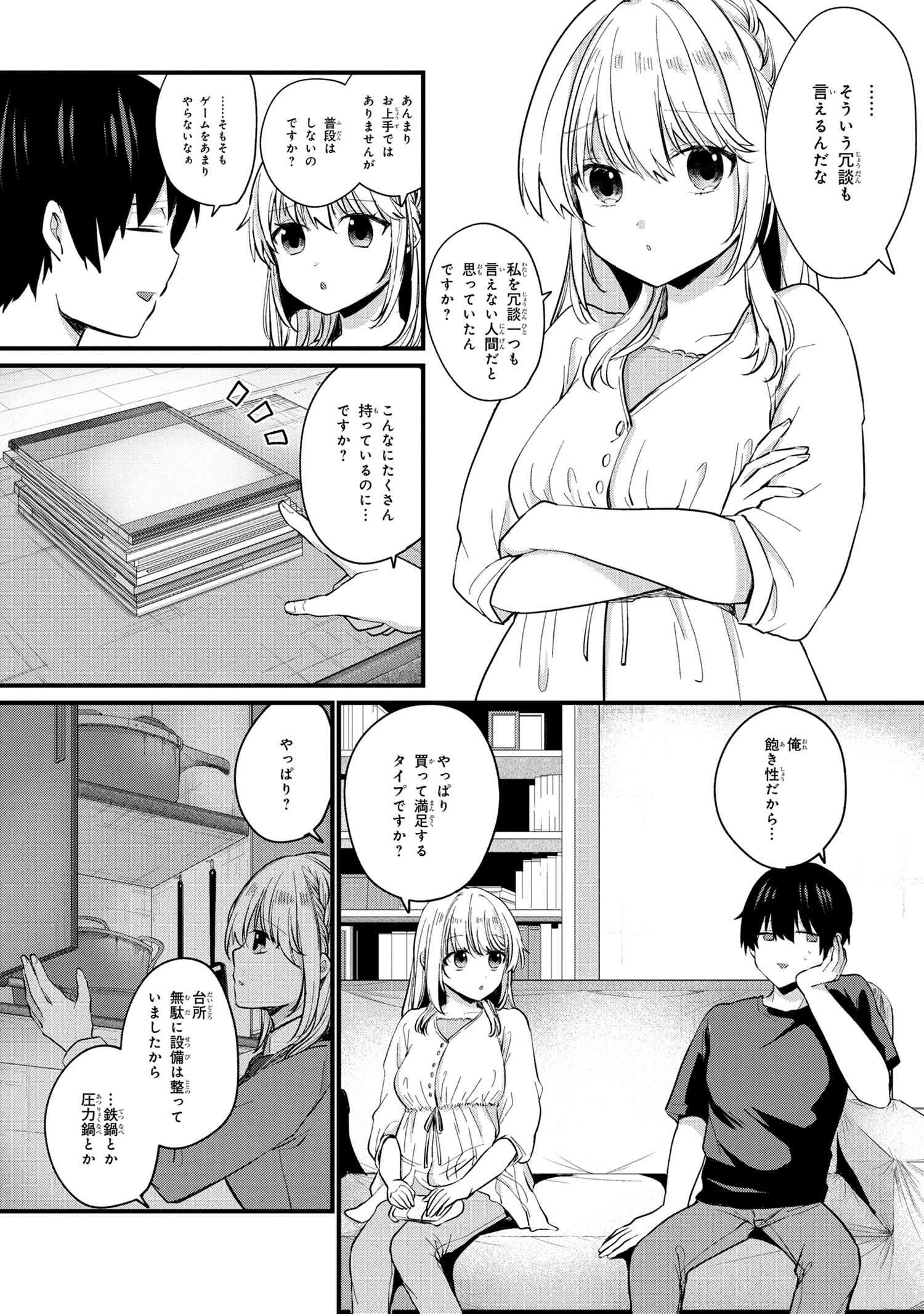 お見合いしたくなかったので、無理難題な条件をつけたら同級生が来た件 第3.2話 - Page 9