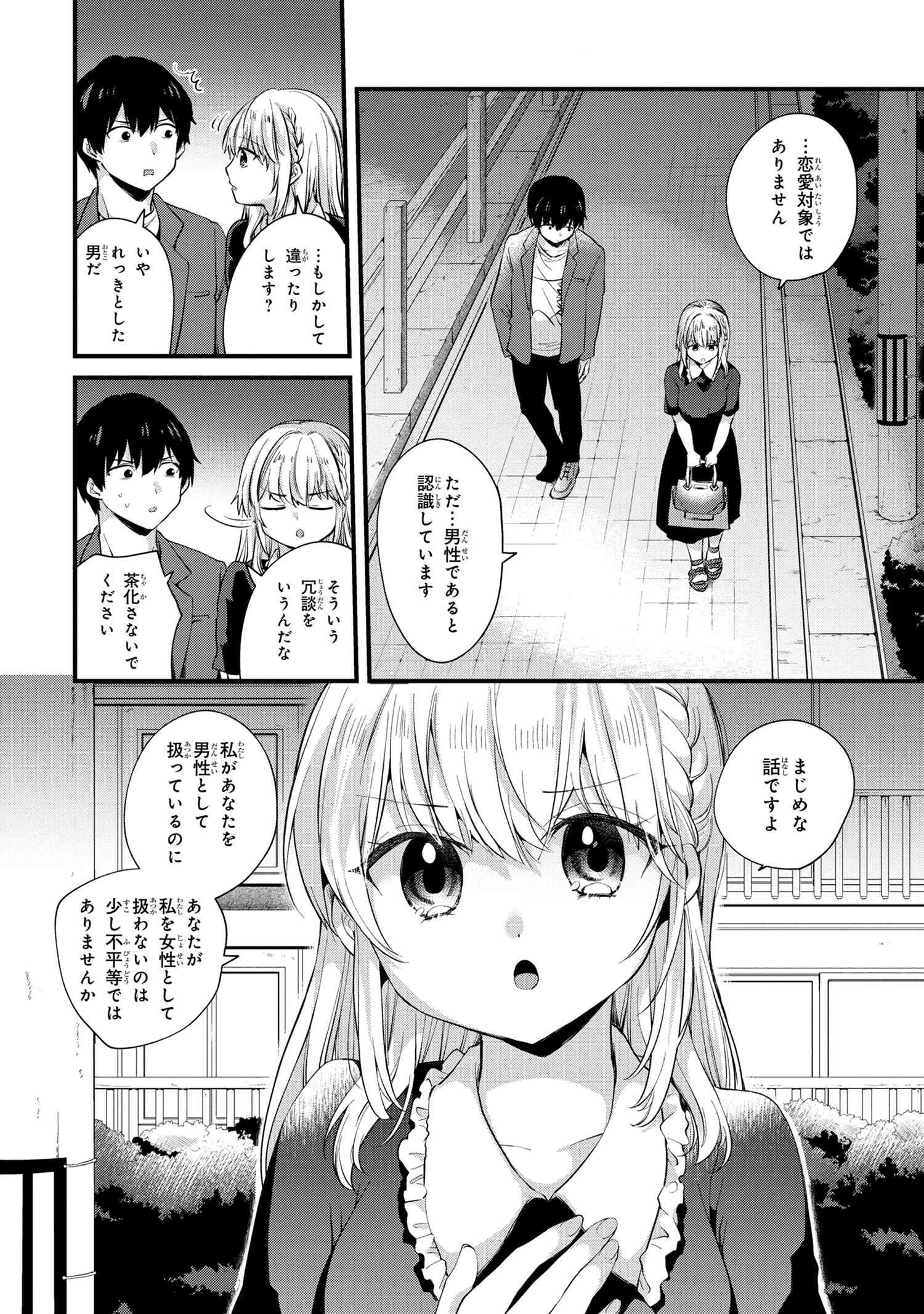 お見合いしたくなかったので、無理難題な条件をつけたら同級生が来た件 第5.2話 - Page 5