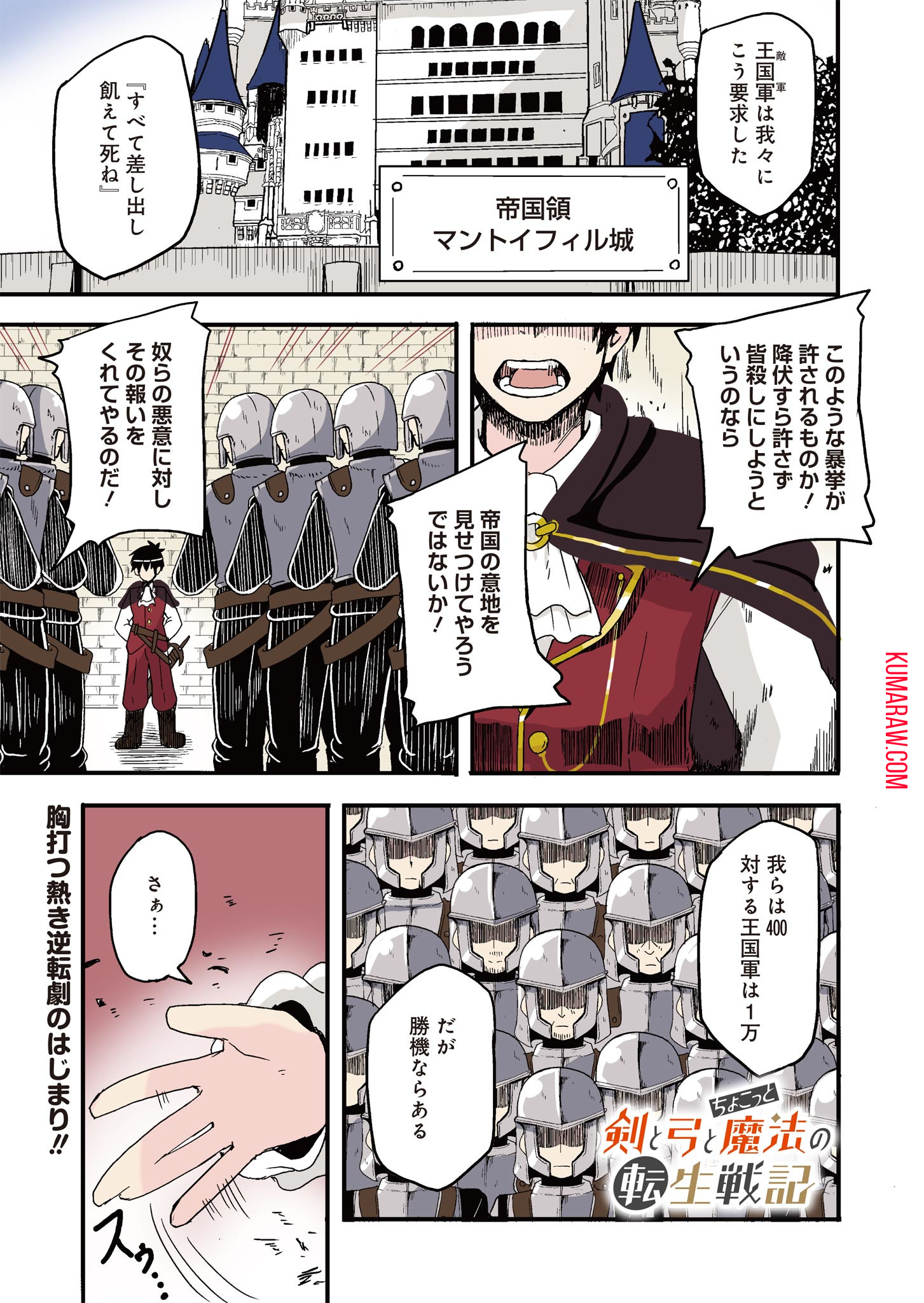 剣と弓とちょこっと魔法の転生戦記 第1話 - Page 1