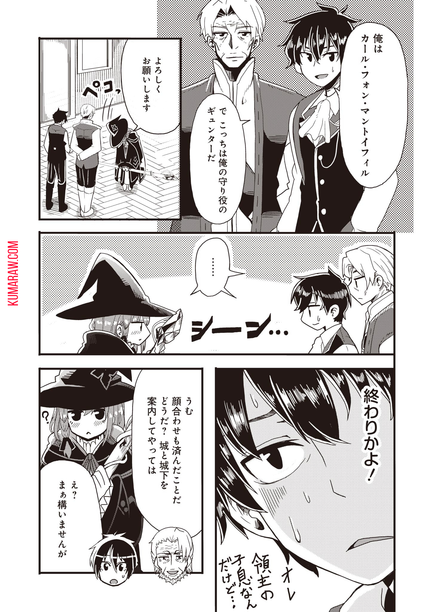 剣と弓とちょこっと魔法の転生戦記 第1話 - Page 14