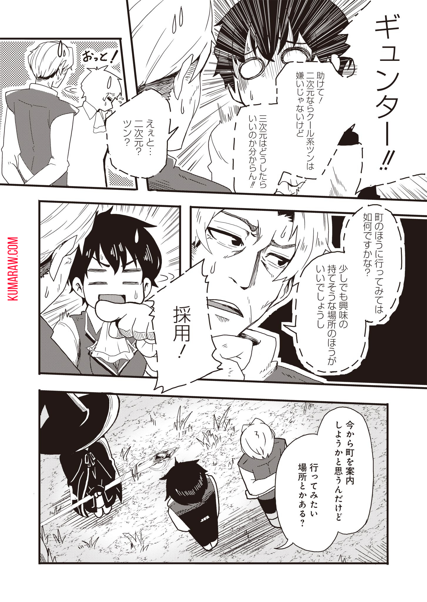 剣と弓とちょこっと魔法の転生戦記 第1話 - Page 18