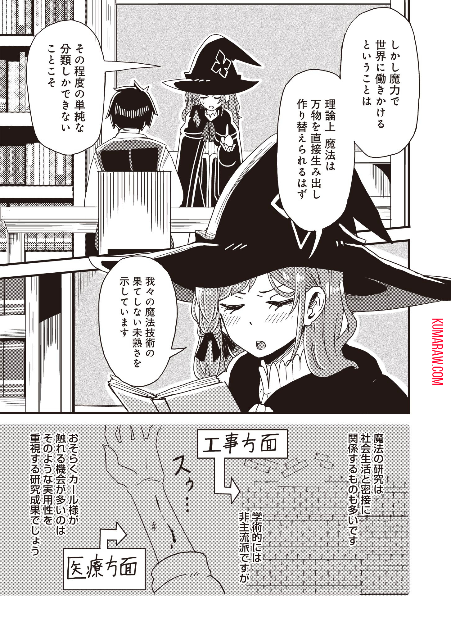 剣と弓とちょこっと魔法の転生戦記 第1話 - Page 31