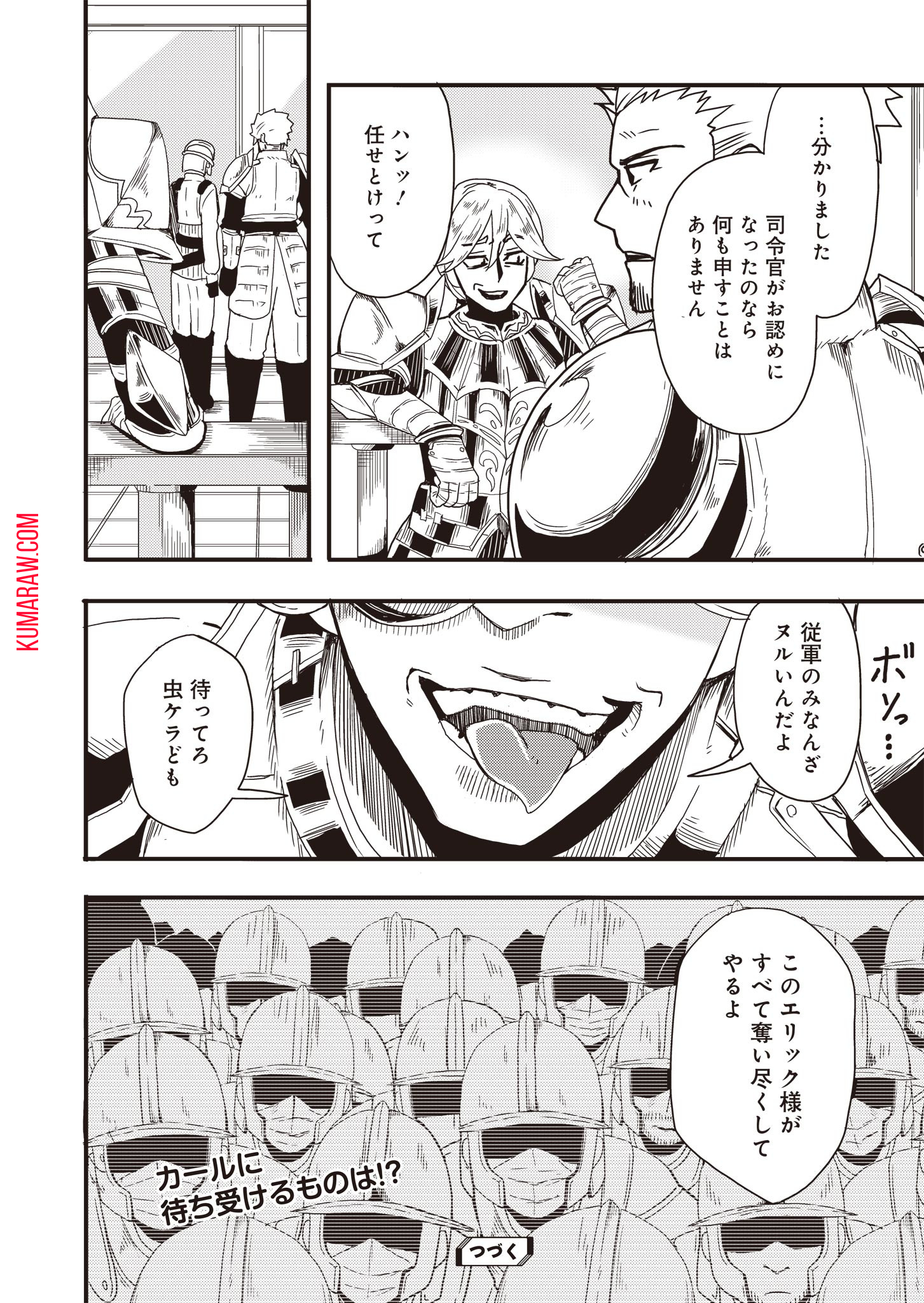 剣と弓とちょこっと魔法の転生戦記 第1話 - Page 40