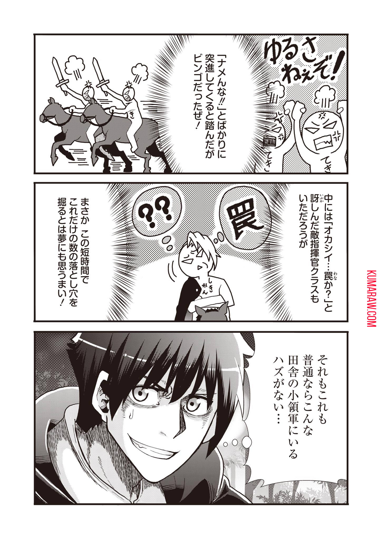 剣と弓とちょこっと魔法の転生戦記 第10話 - Page 13