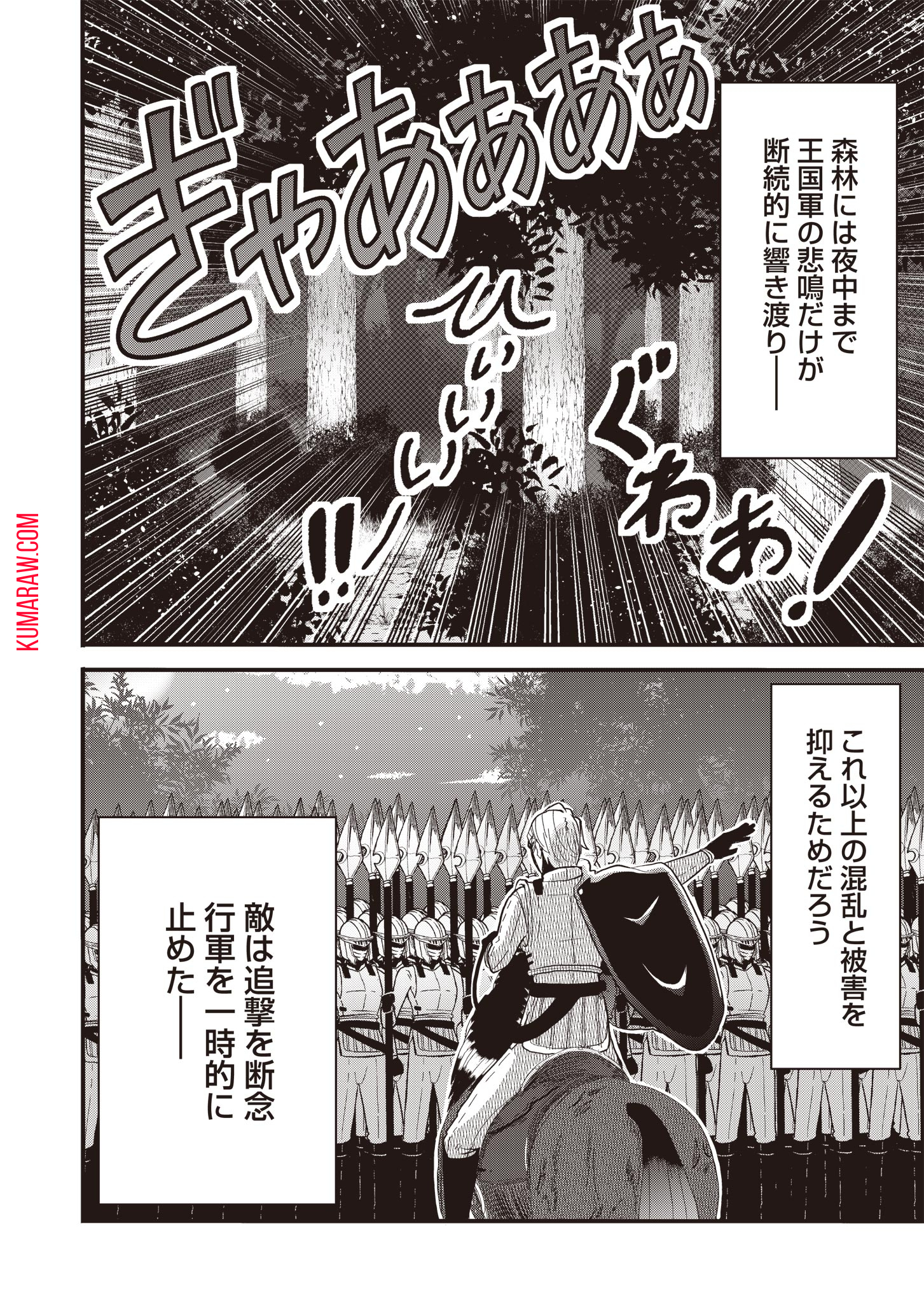 剣と弓とちょこっと魔法の転生戦記 第10話 - Page 18