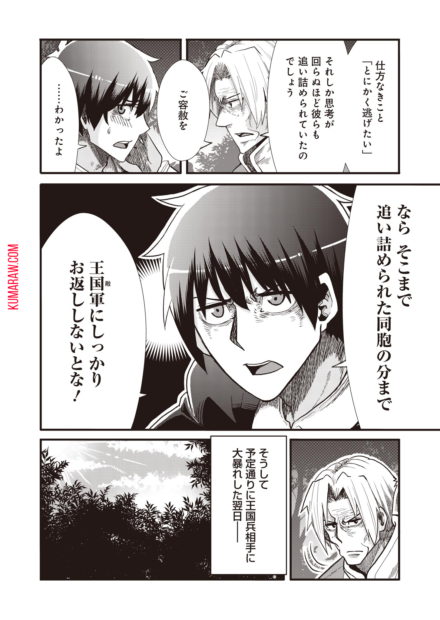 剣と弓とちょこっと魔法の転生戦記 第11話 - Page 12