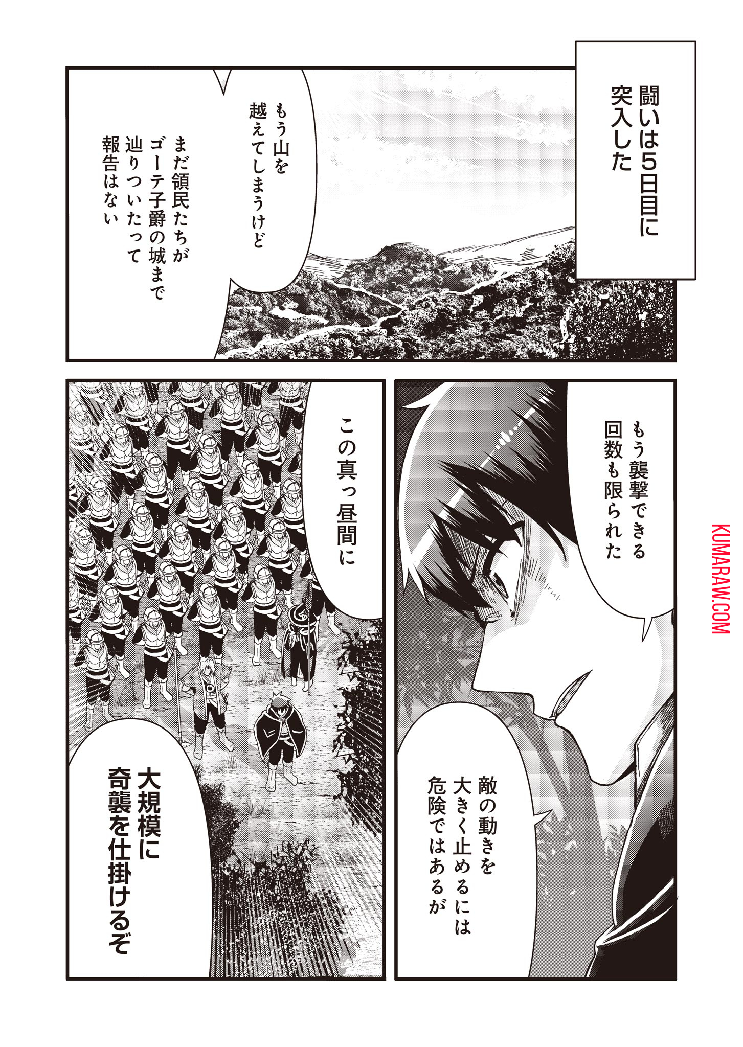 剣と弓とちょこっと魔法の転生戦記 第11話 - Page 13